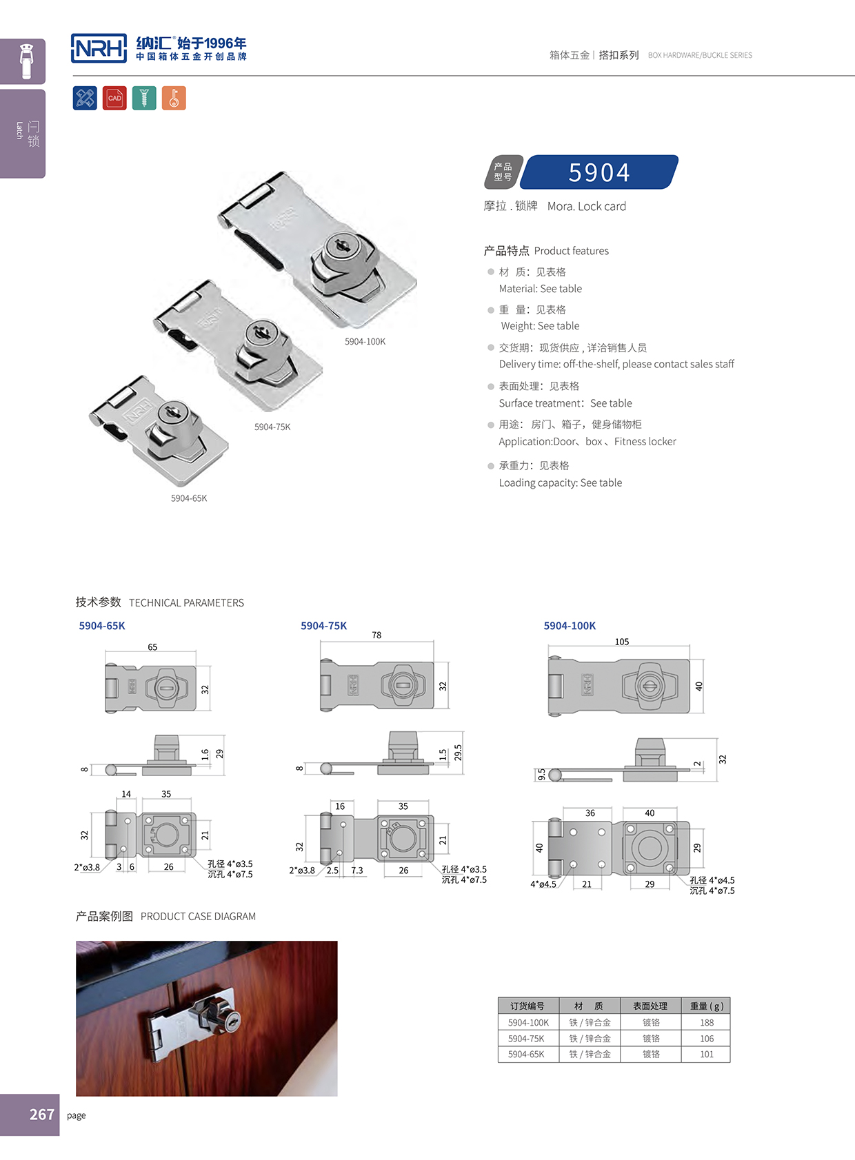 香蕉视频软件/NRH 5904-100K 电箱门扣