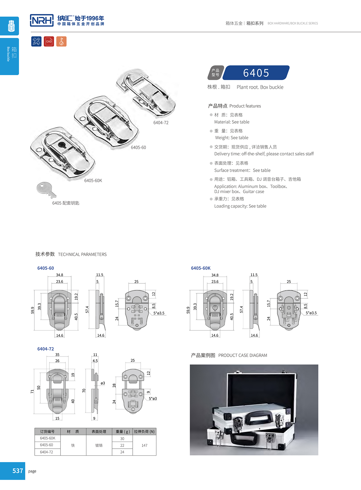 香蕉视频软件/NRH 6405-60 工业五金箱扣