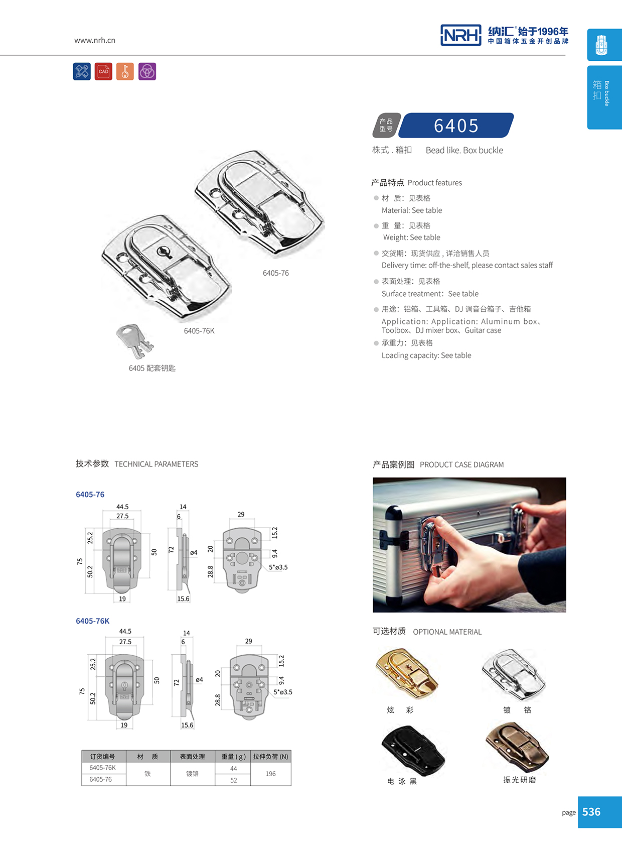 香蕉视频软件/NRH 6405-76K 工具箱箱扣锁扣
