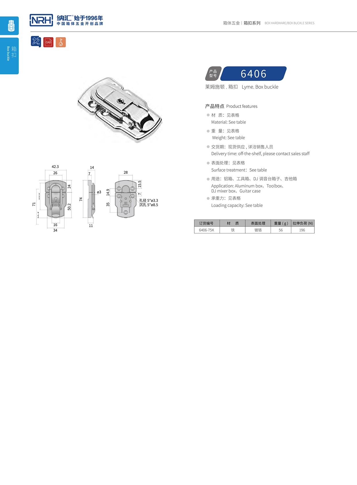 香蕉视频软件/NRH 6406-75k 铝箱箱扣
