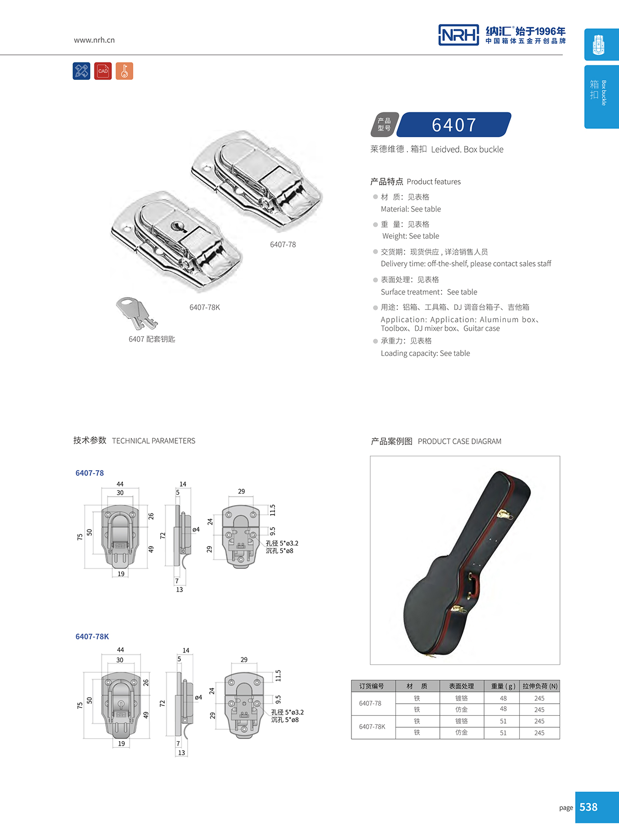 香蕉视频软件/NRH 6407-78K 金属箱扣