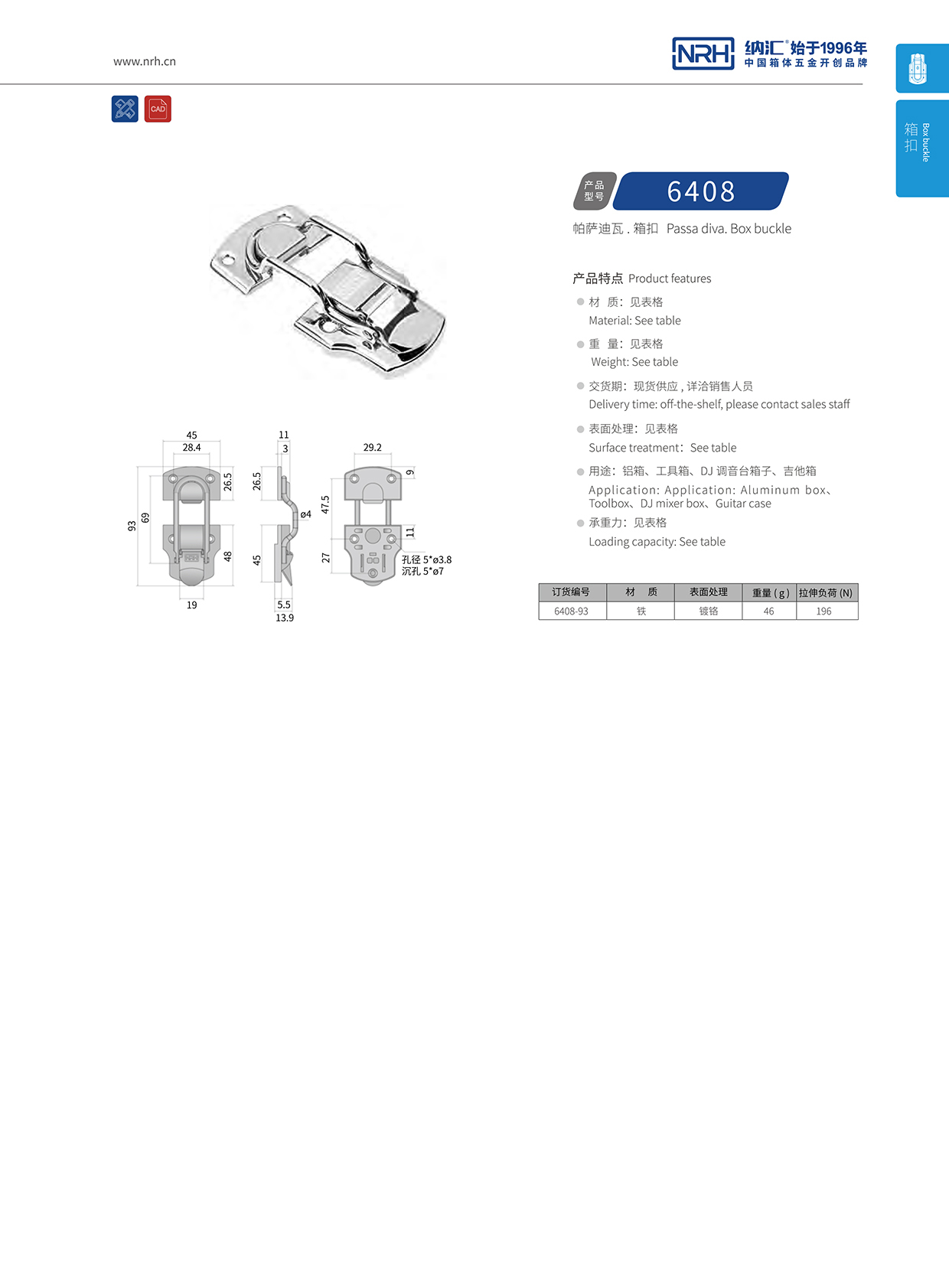 香蕉视频软件/NRH 6408-93 机床设备箱扣