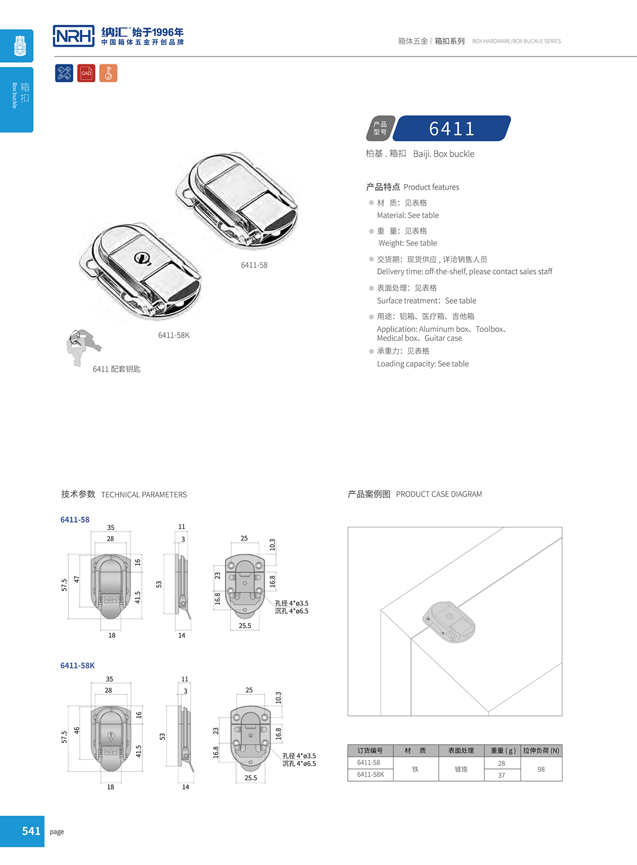 香蕉视频软件/NRH 6411-58K 工业锁扣