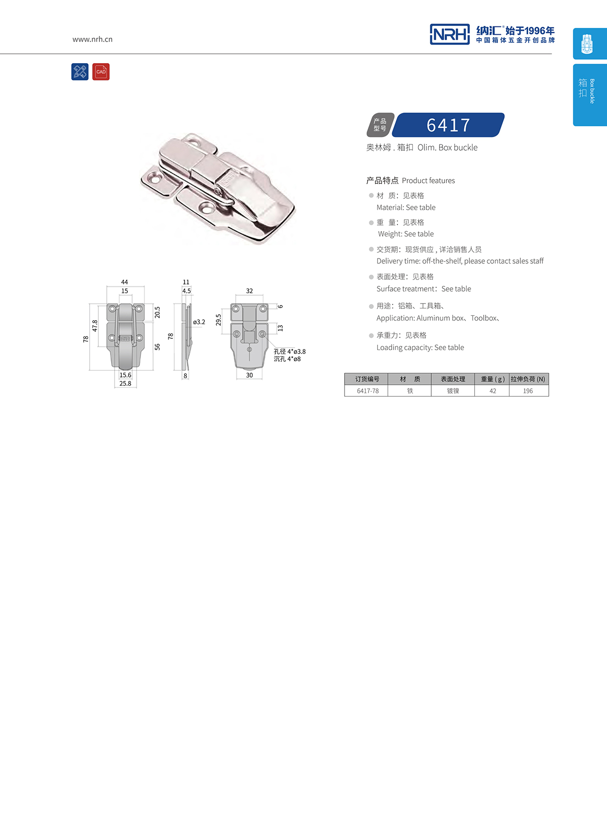 香蕉视频软件/NRH 6417-78 灯箱锁扣