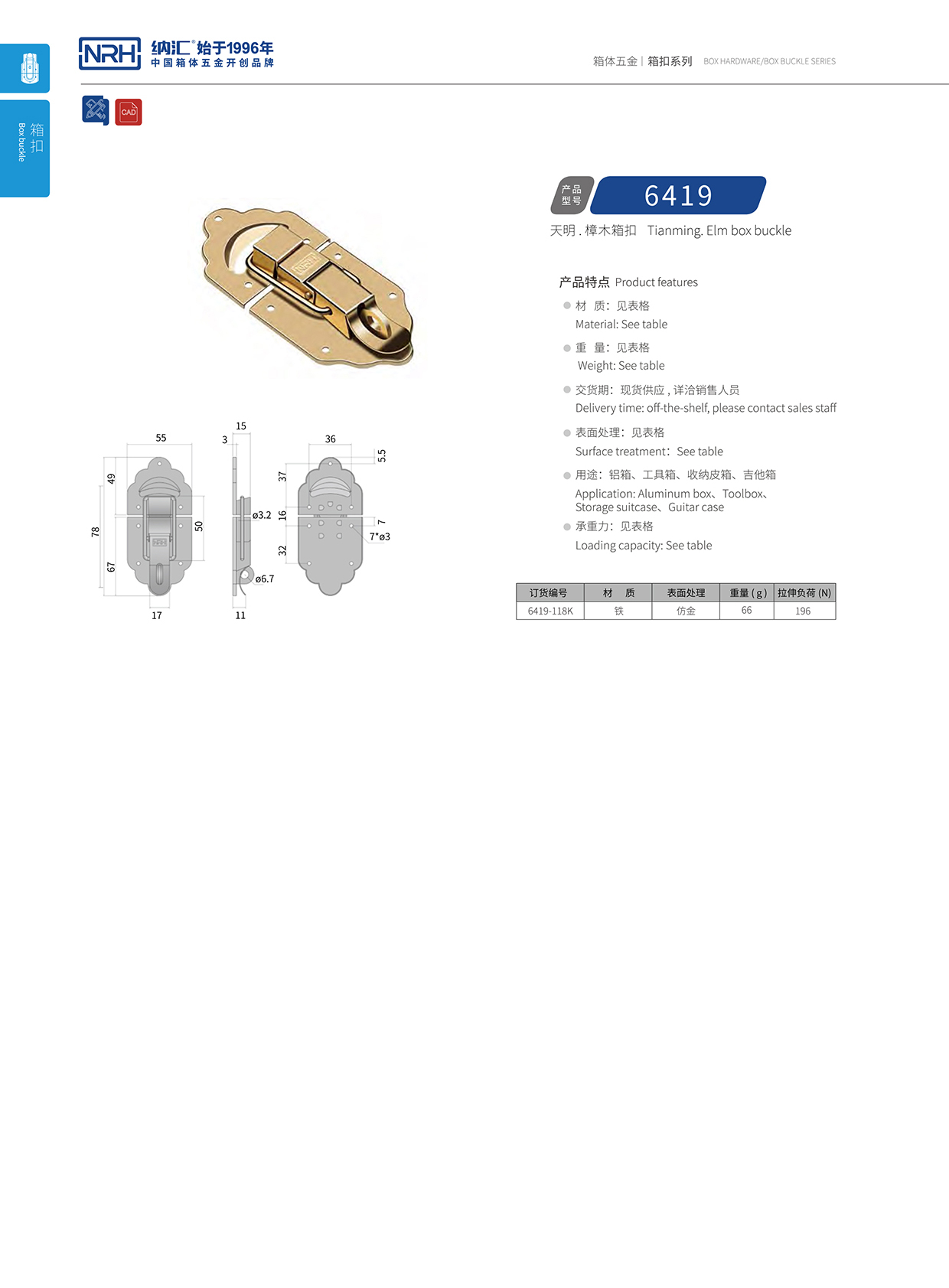 香蕉视频软件/NRH 6419-118k 后勤箱锁扣