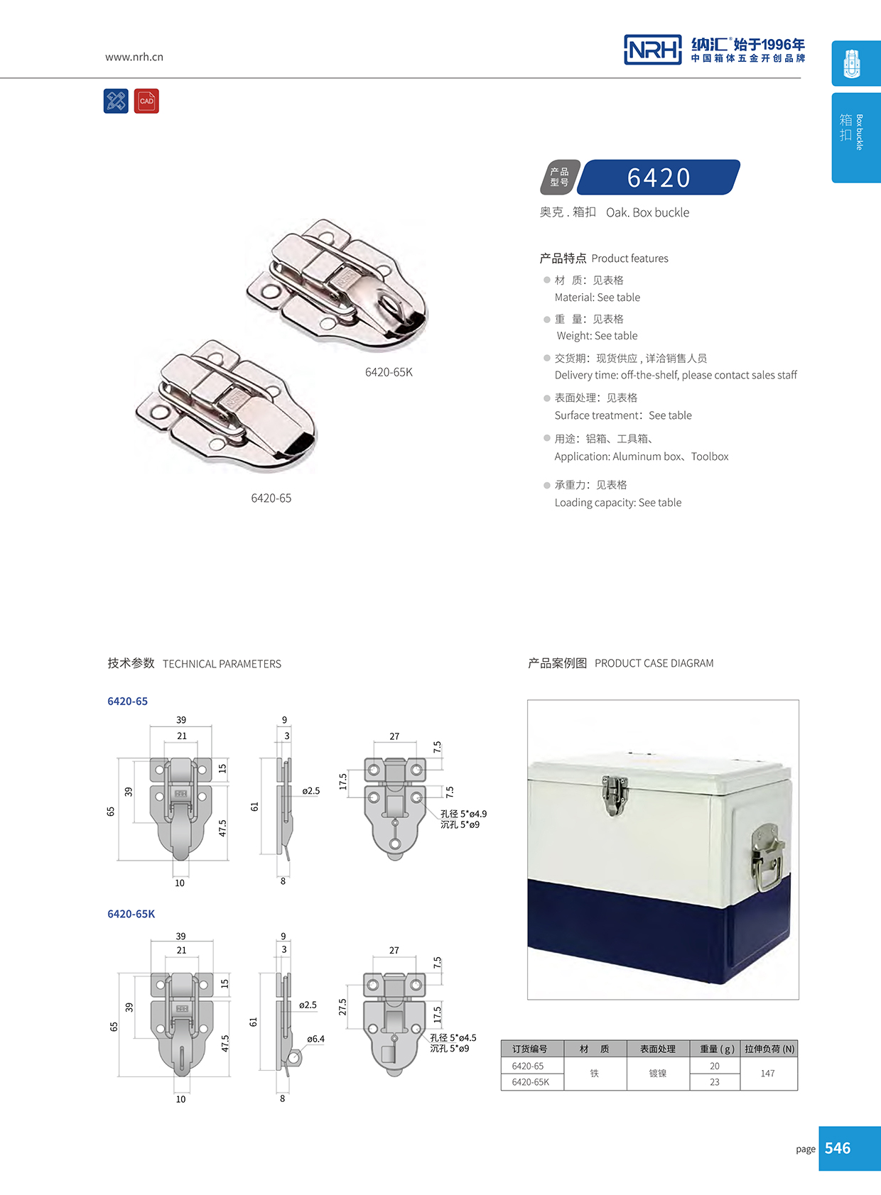 香蕉视频软件/NRH 6420-65 道具箱箱扣