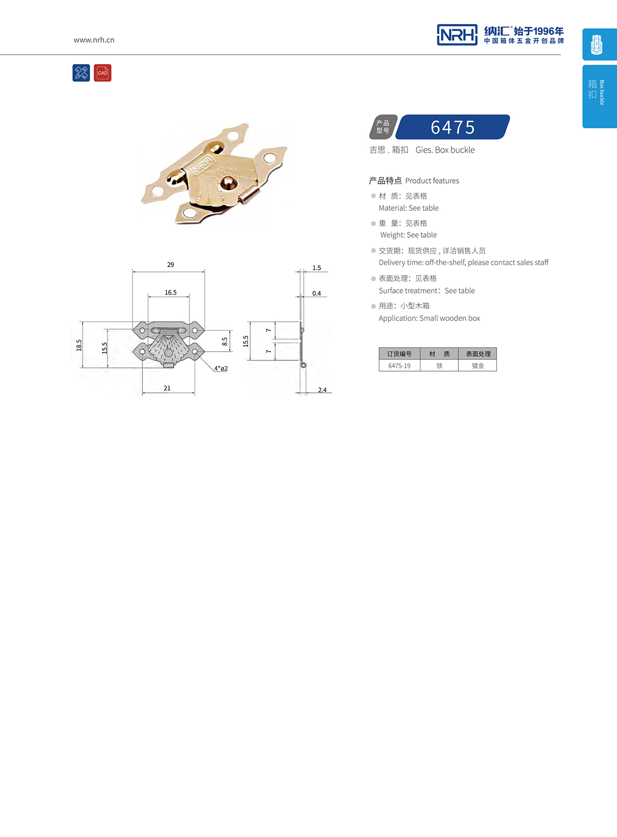  香蕉视频软件/NRH 6475-19 机械箱扣