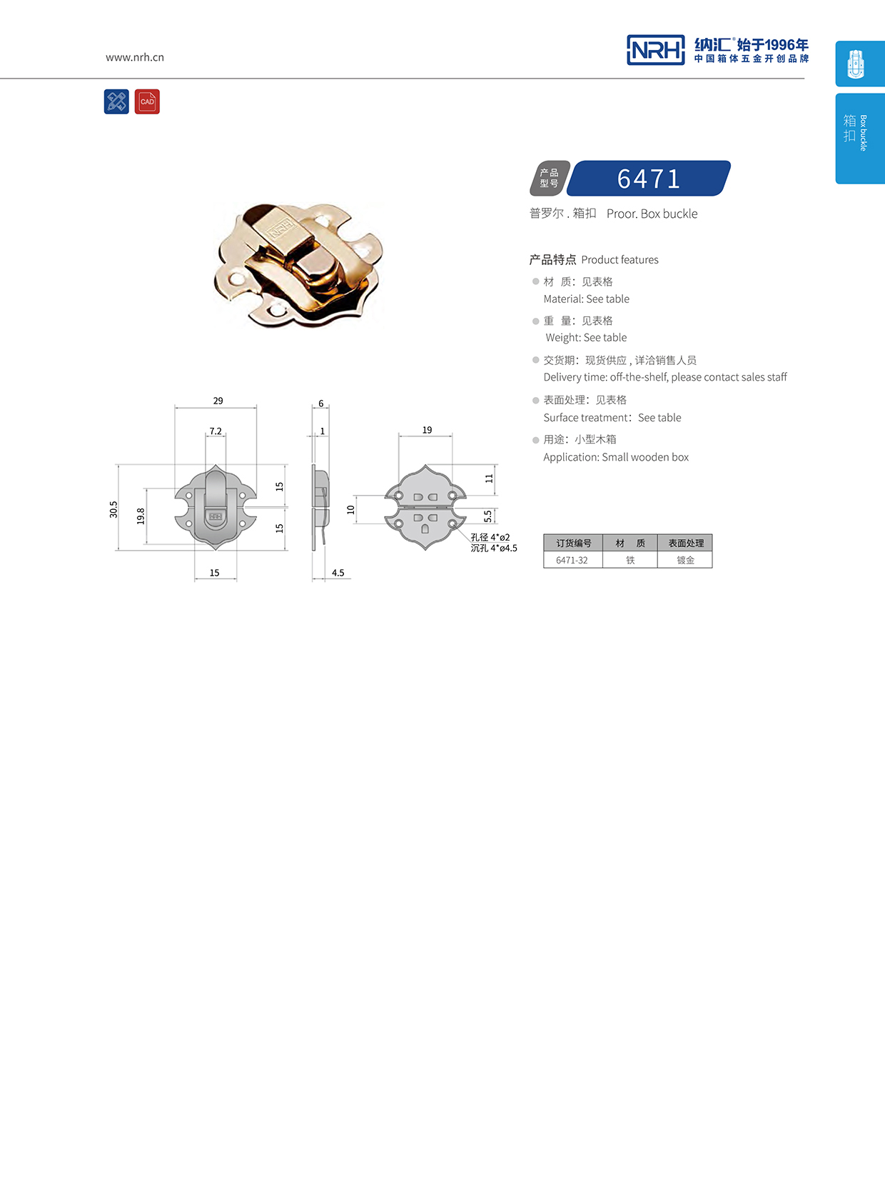  香蕉视频软件/NRH 6471-32 割草机箱扣