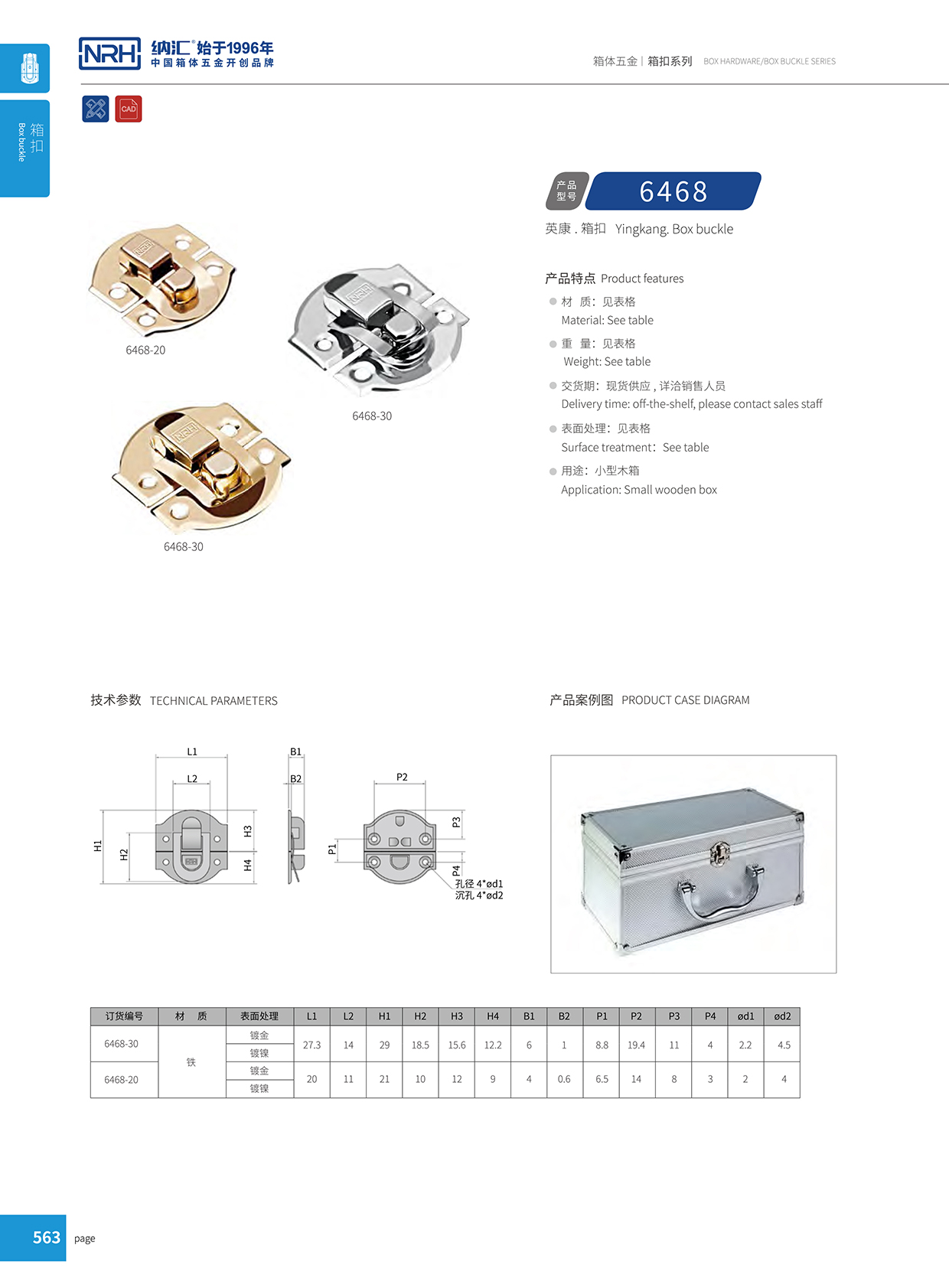 香蕉视频软件/NRH 6468-30 吸尘器箱扣