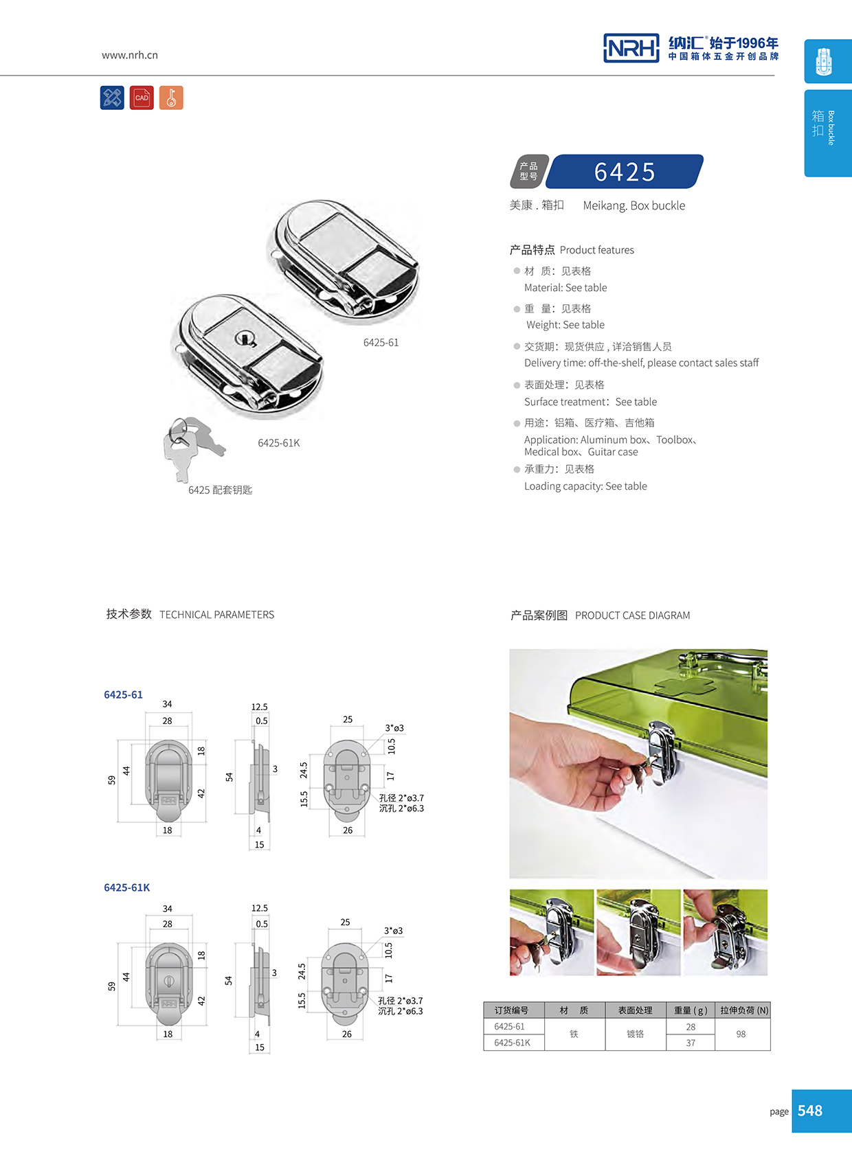 香蕉视频软件/NRH 6425-61 消防箱箱扣