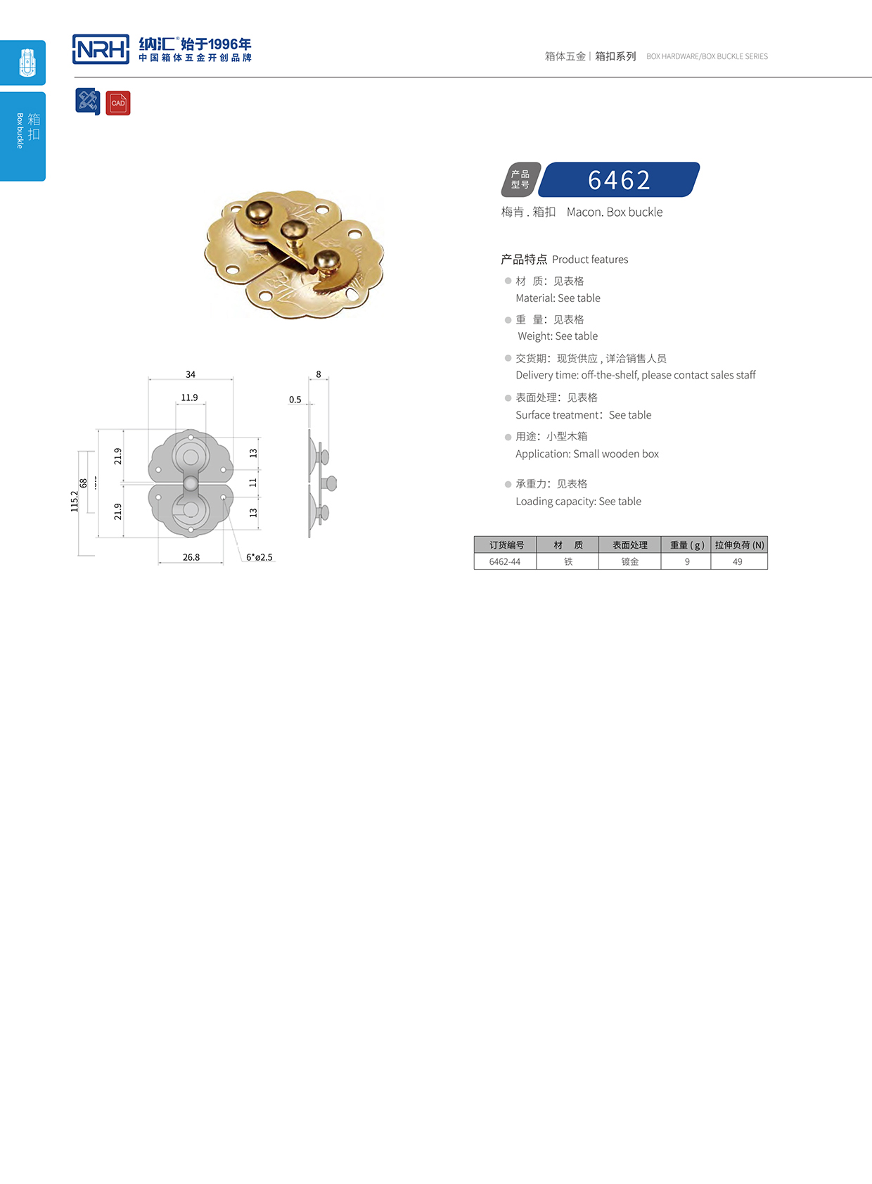香蕉视频软件/NRH 6462-44 环卫车锁扣