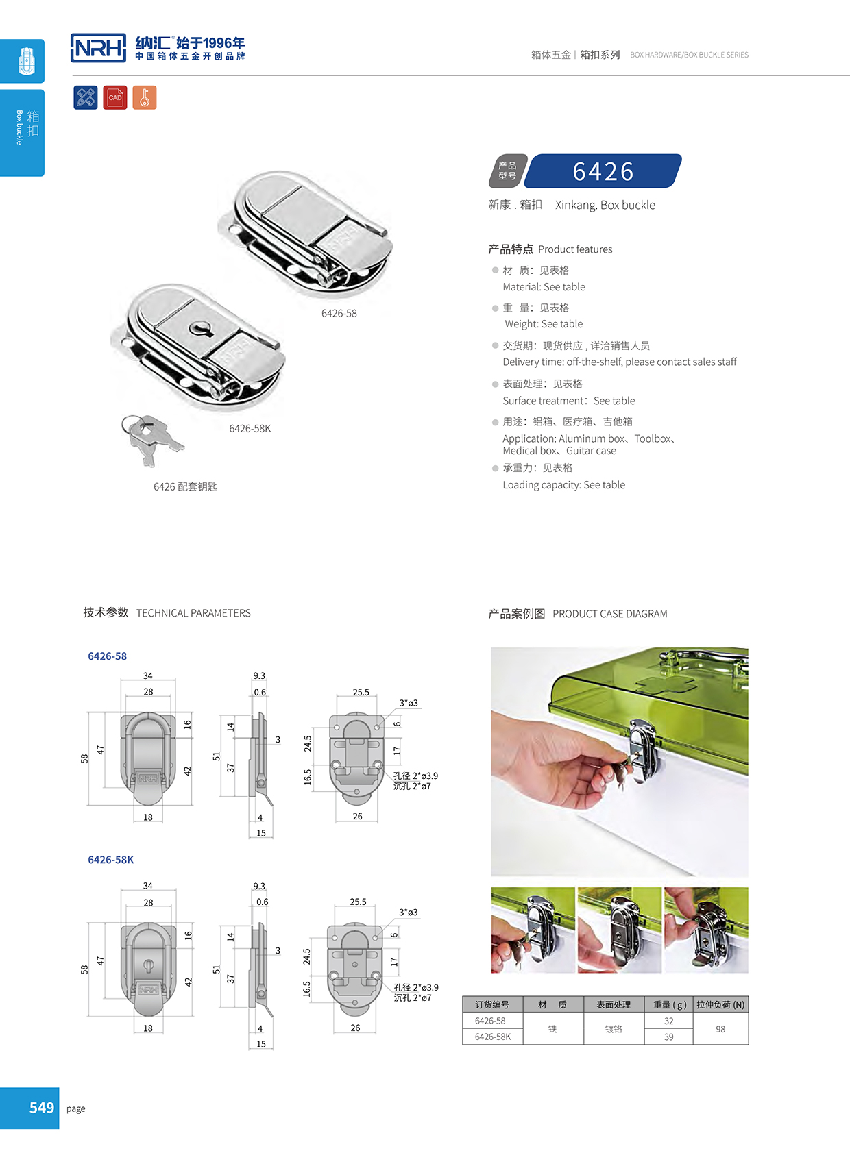 香蕉视频软件/NRH 6426-58 厂家订制箱扣