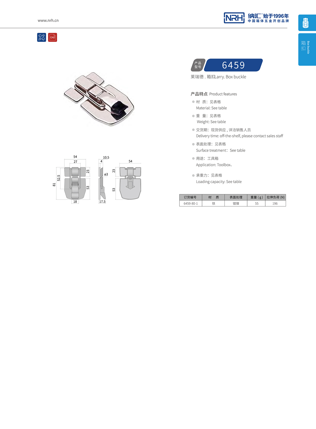   香蕉视频软件/NRH 6459-80-1 详云箱扣