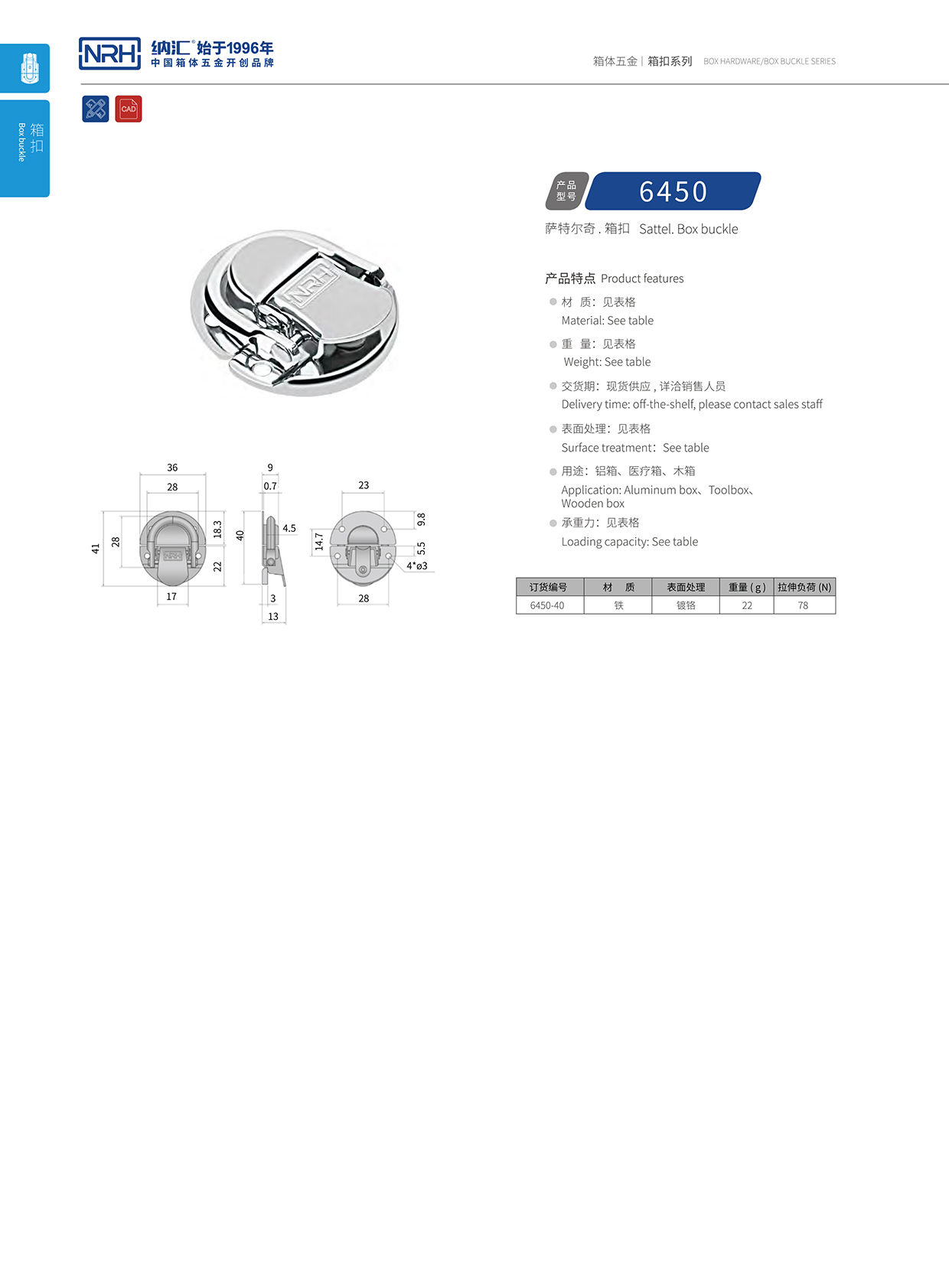香蕉视频软件/NRH 6450-40 扁嘴箱扣