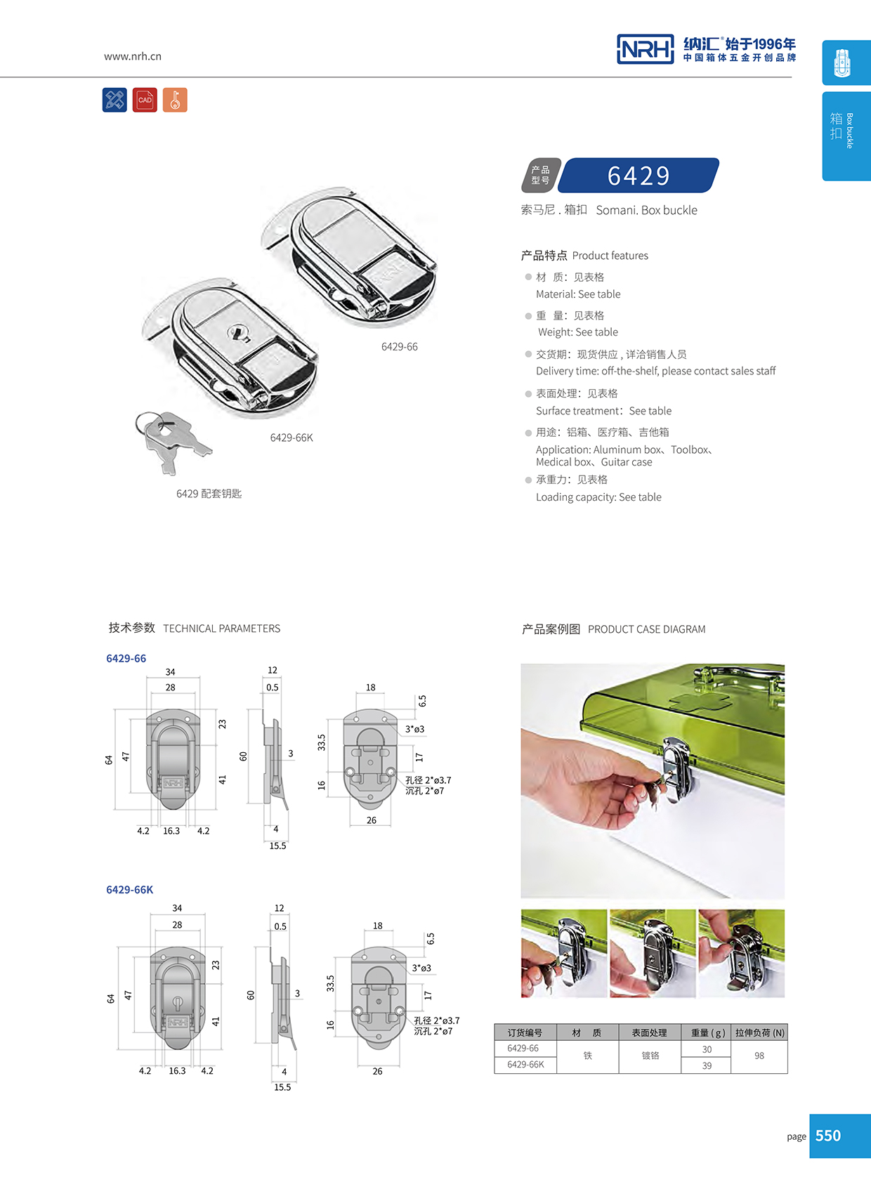 香蕉视频软件/NRH 6429-66K 野战物资箱扣