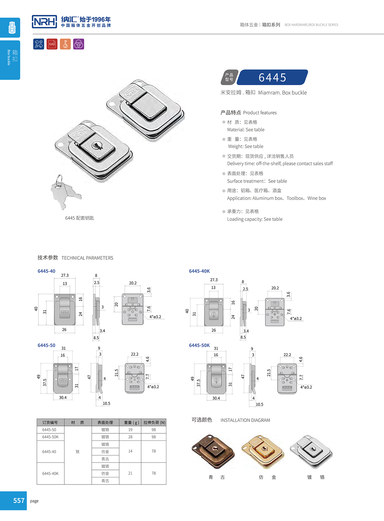 香蕉视频软件/NRH 6445-40K 环保车箱扣