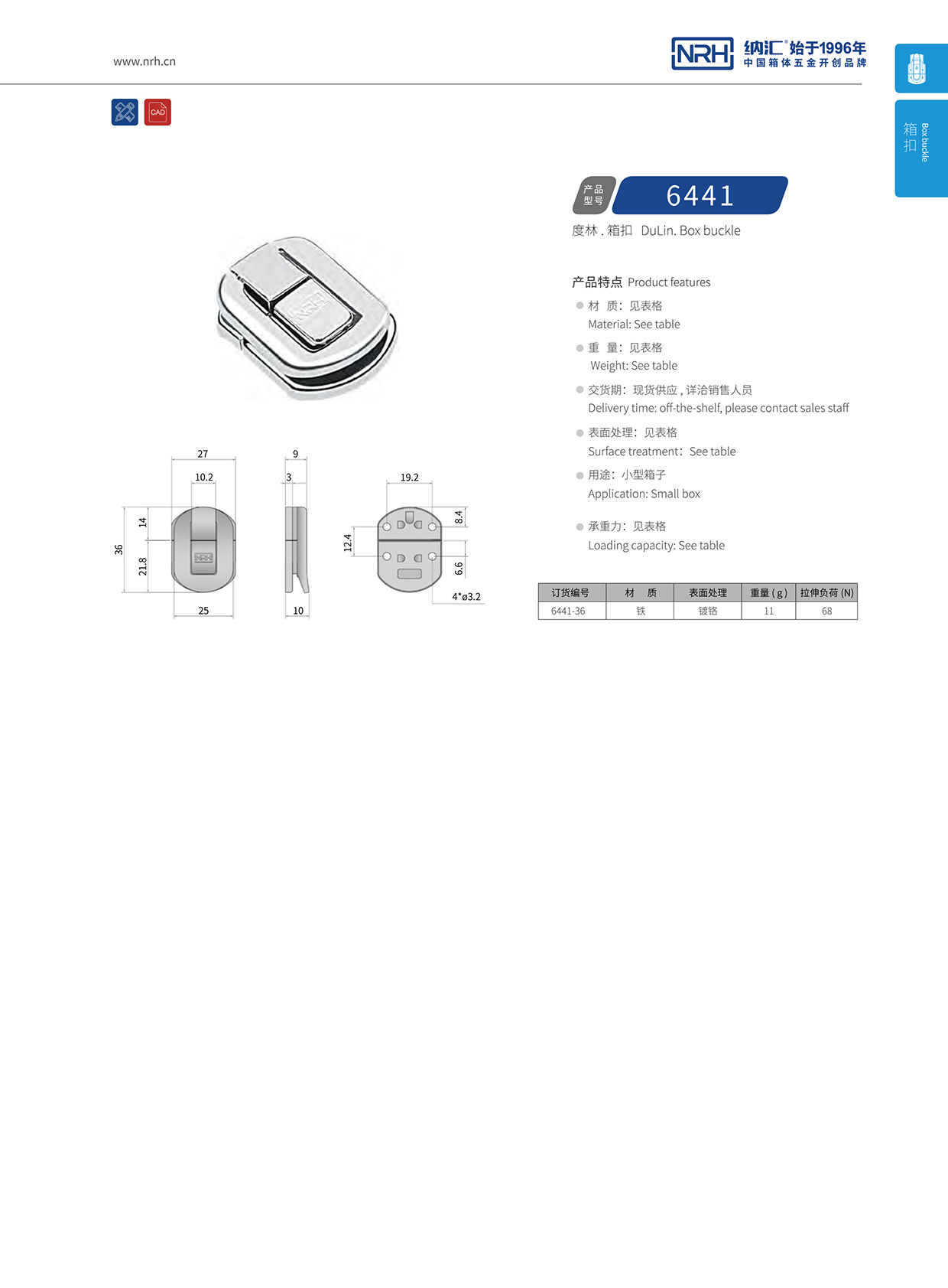  香蕉视频软件/NRH 6441-36 发电机箱扣