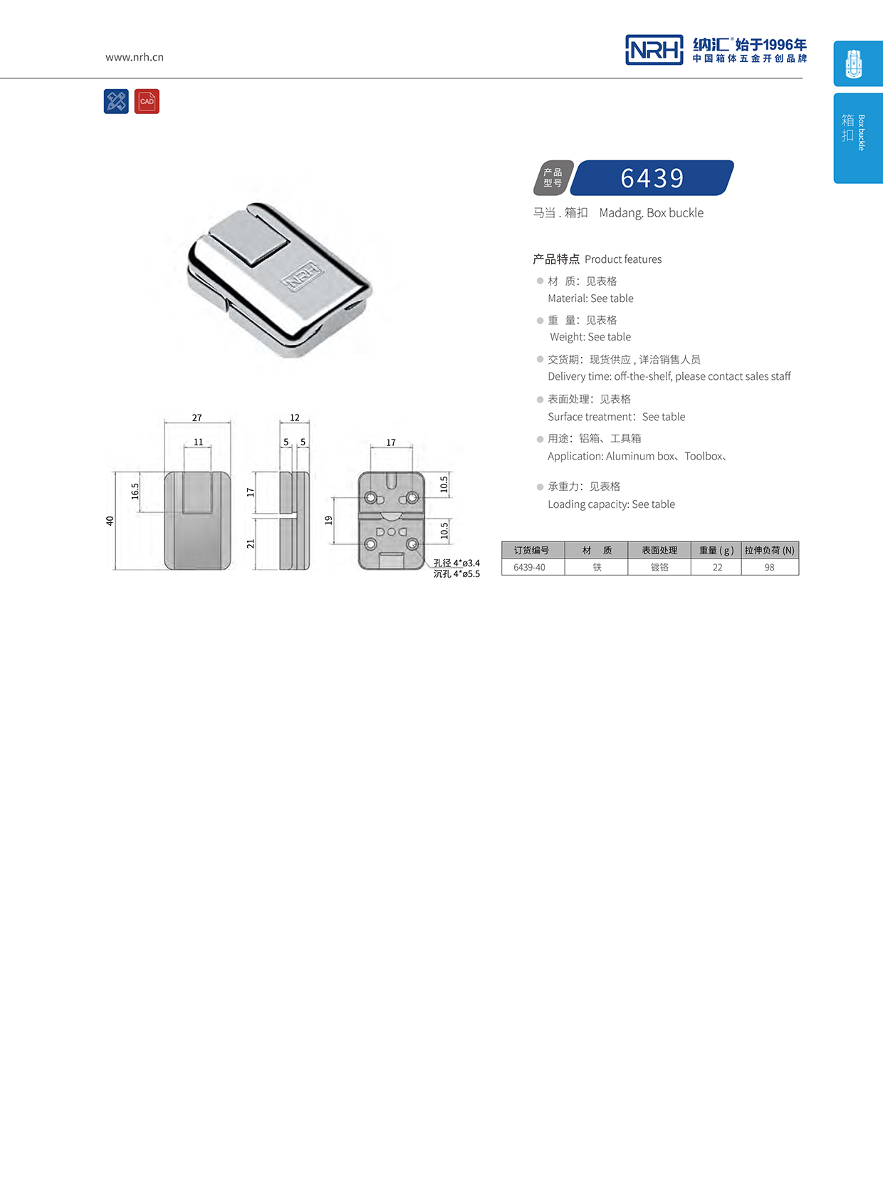 香蕉视频软件/NRH 6439-40 减震锁扣