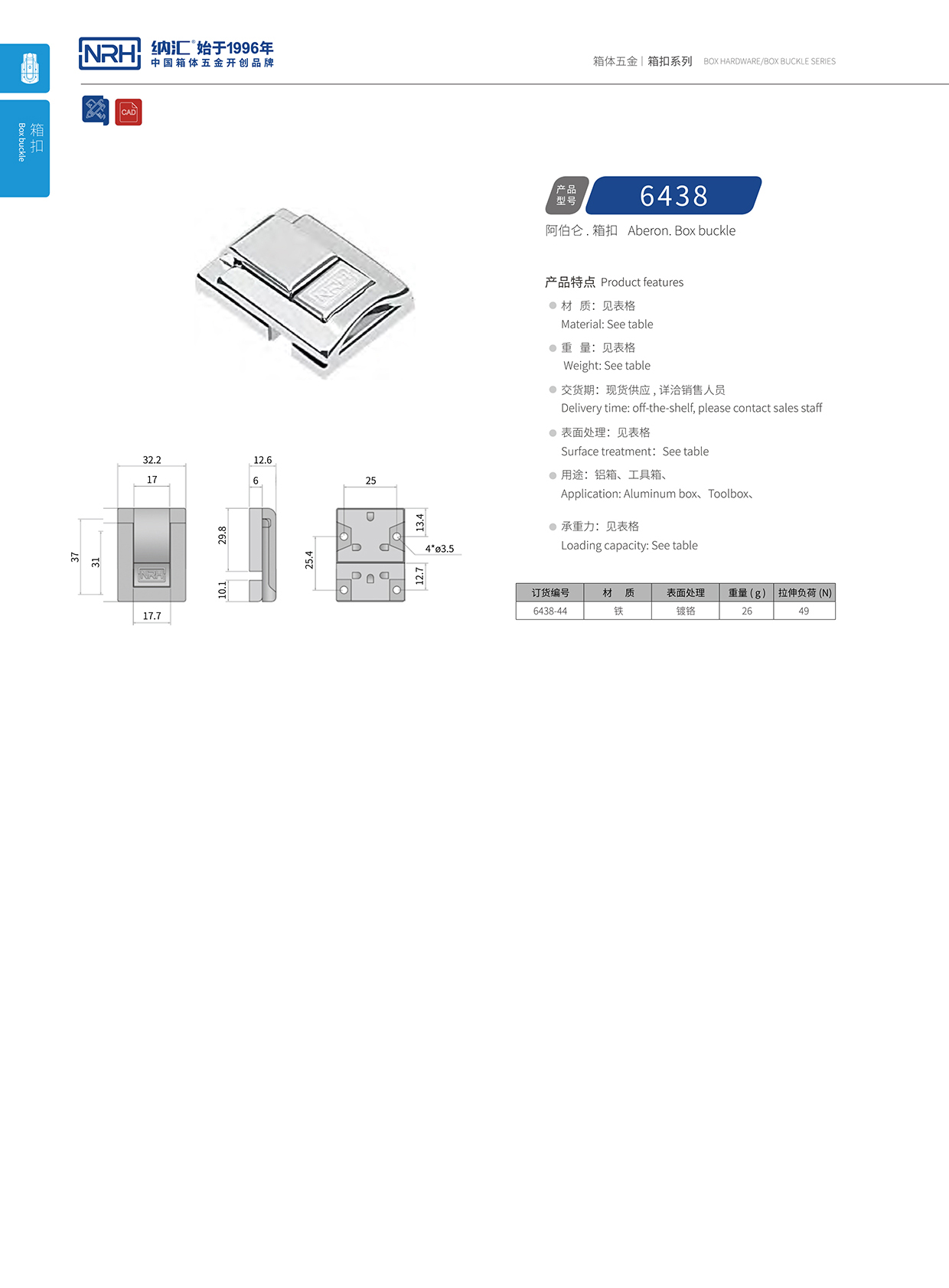 香蕉视频软件/NRH 6438-44 钓鱼箱箱扣