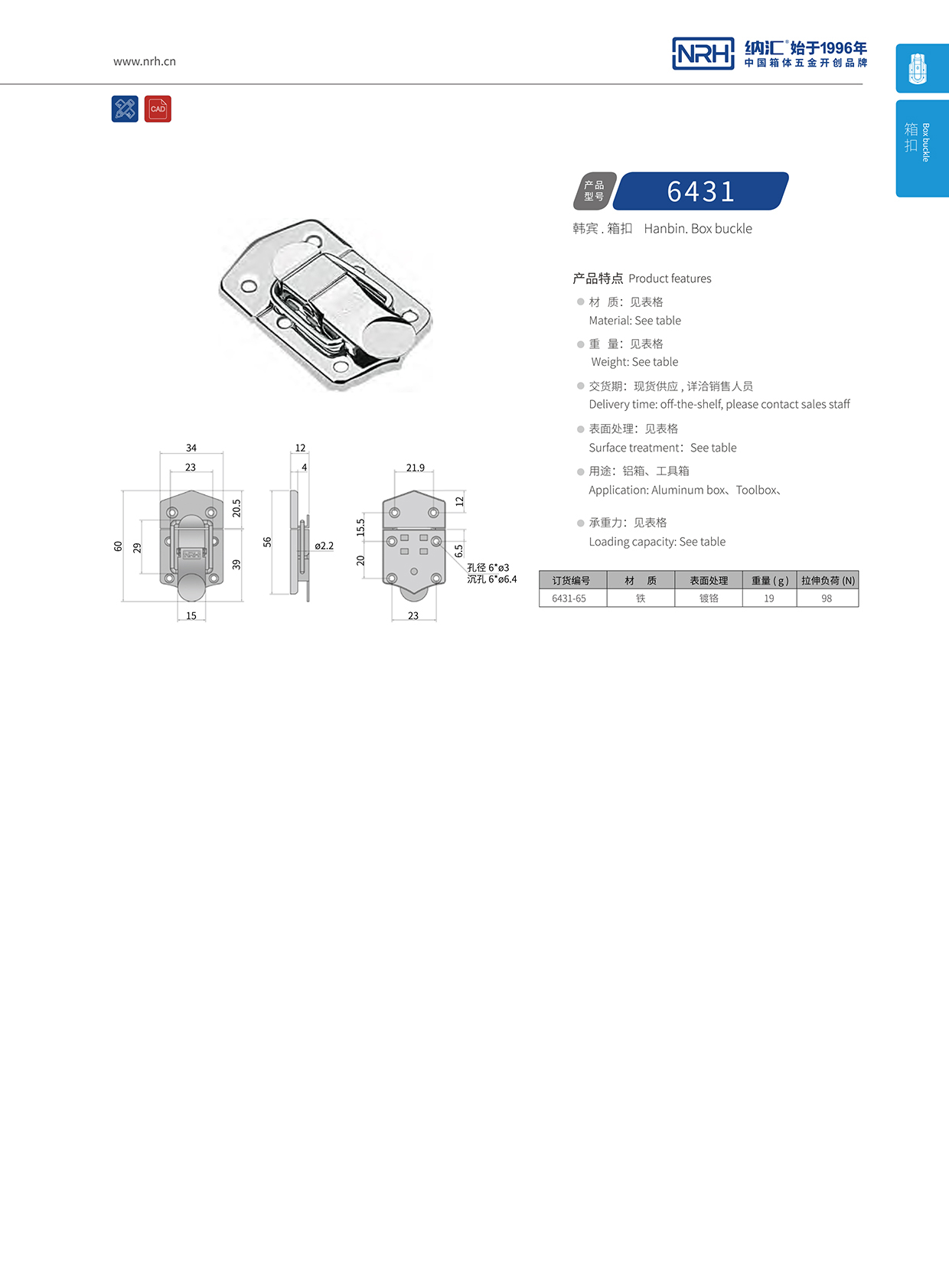 香蕉视频软件/NRH 6431-65 发电机锁扣