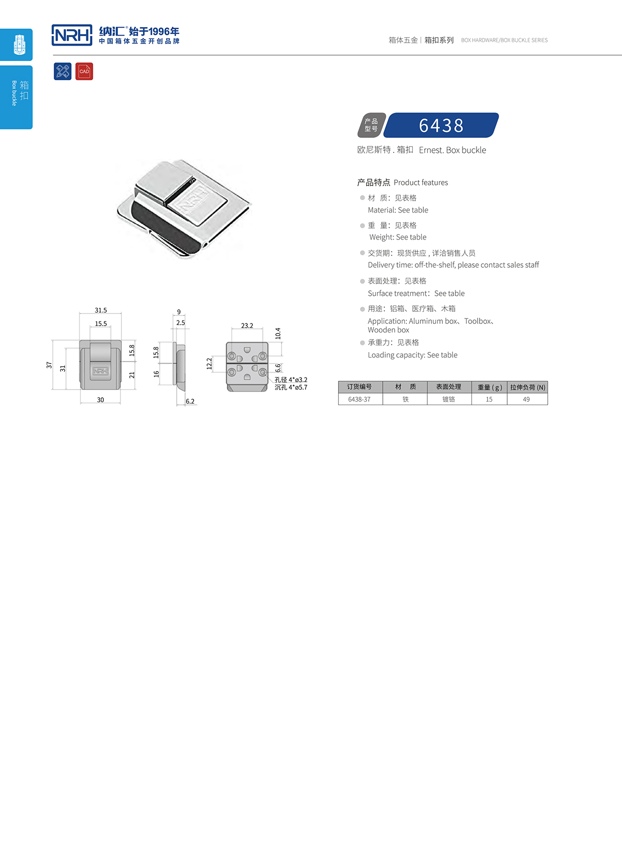 香蕉视频软件/NRH 6438-37 吉他箱锁扣