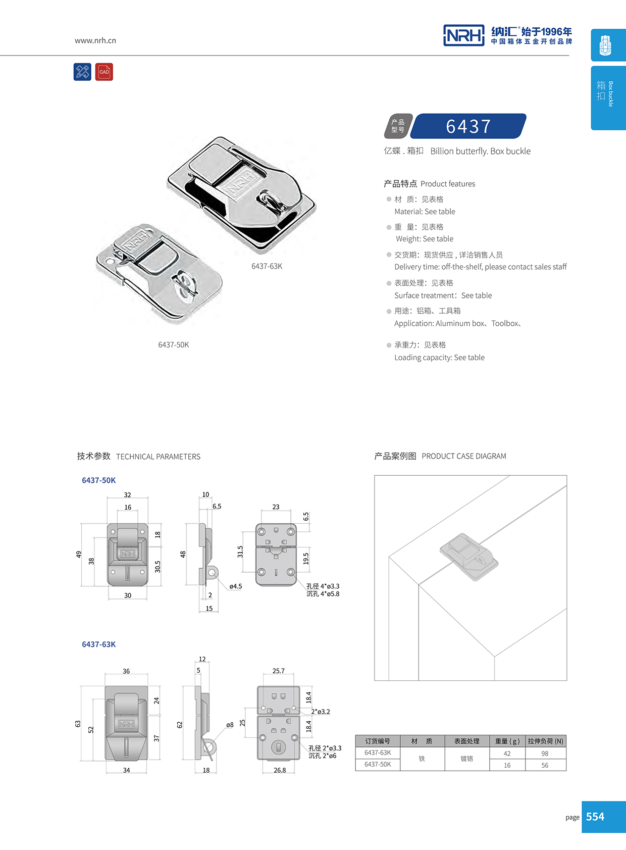  香蕉视频软件/NRH 6437-63K 强力紧固箱扣