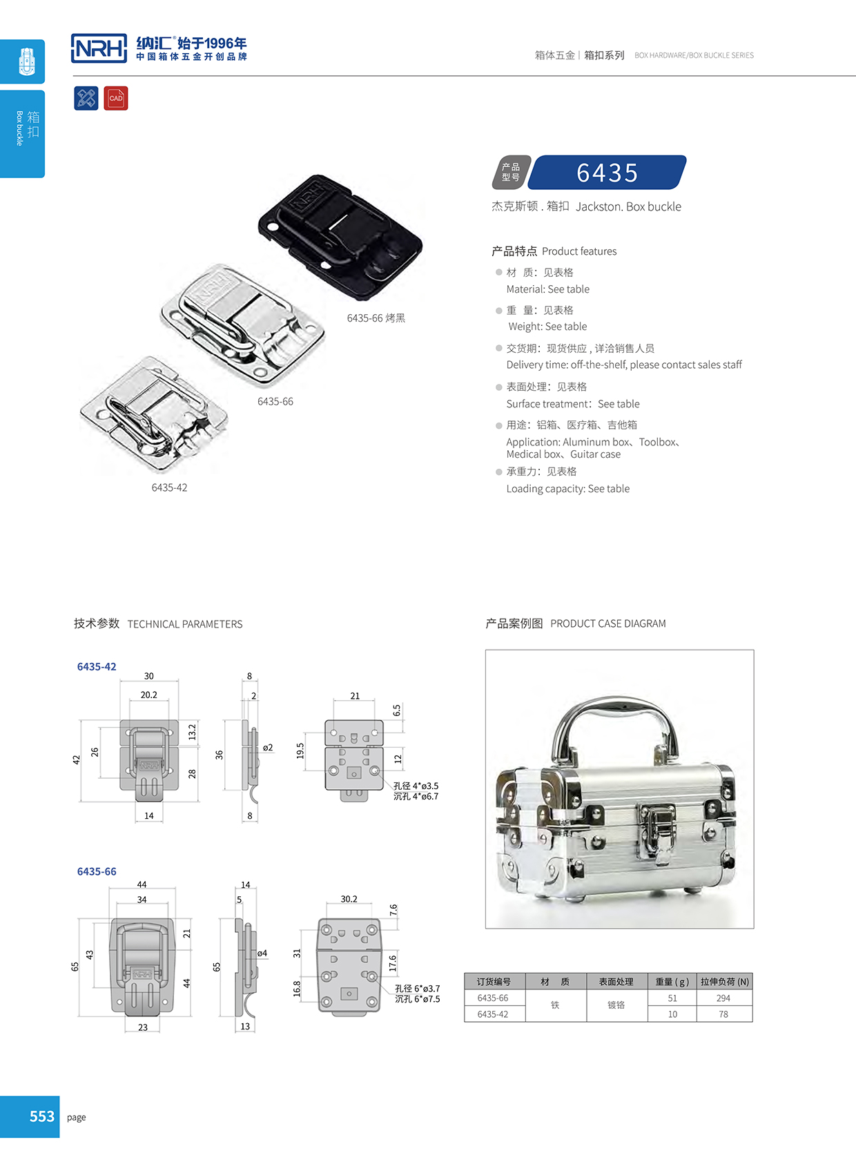 香蕉视频软件/NRH 6435-42 旅游箱箱扣
