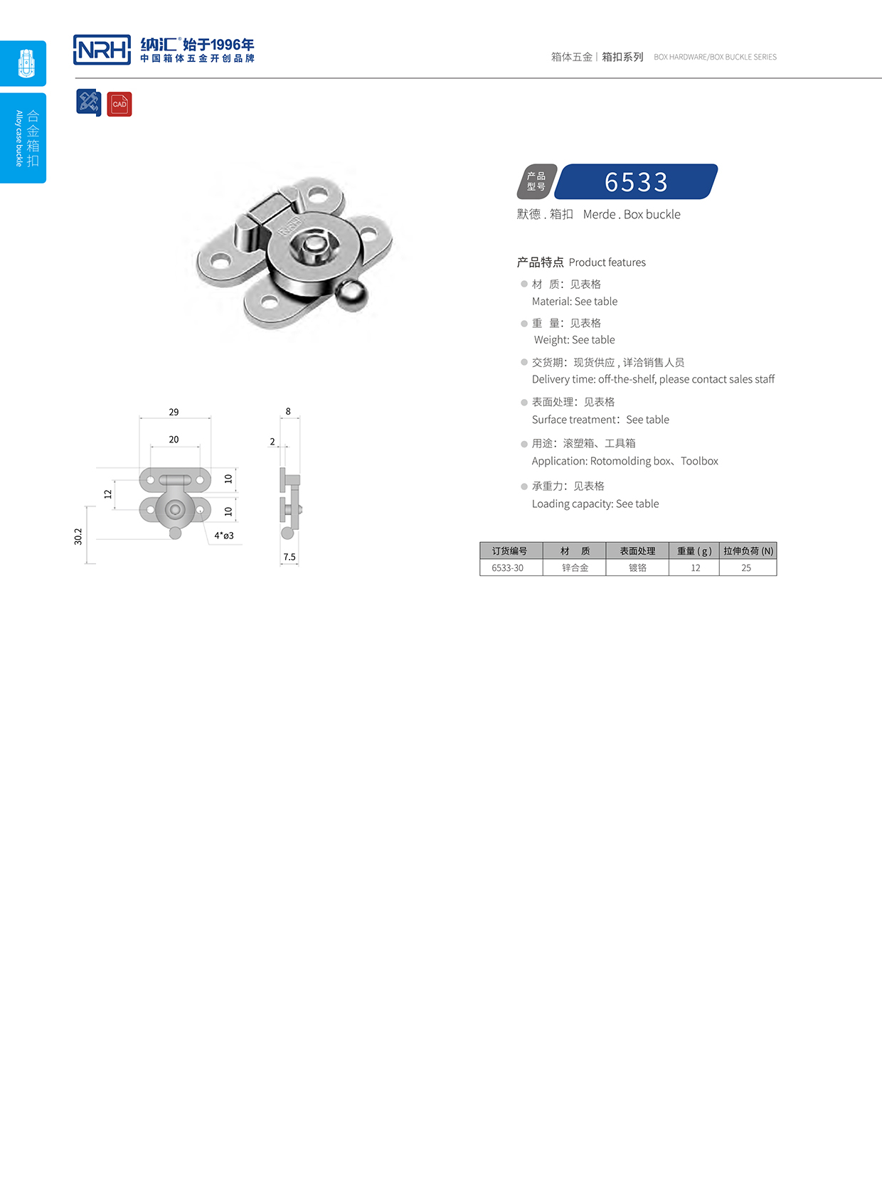  香蕉视频软件/NRH 6533 航空箱锁扣