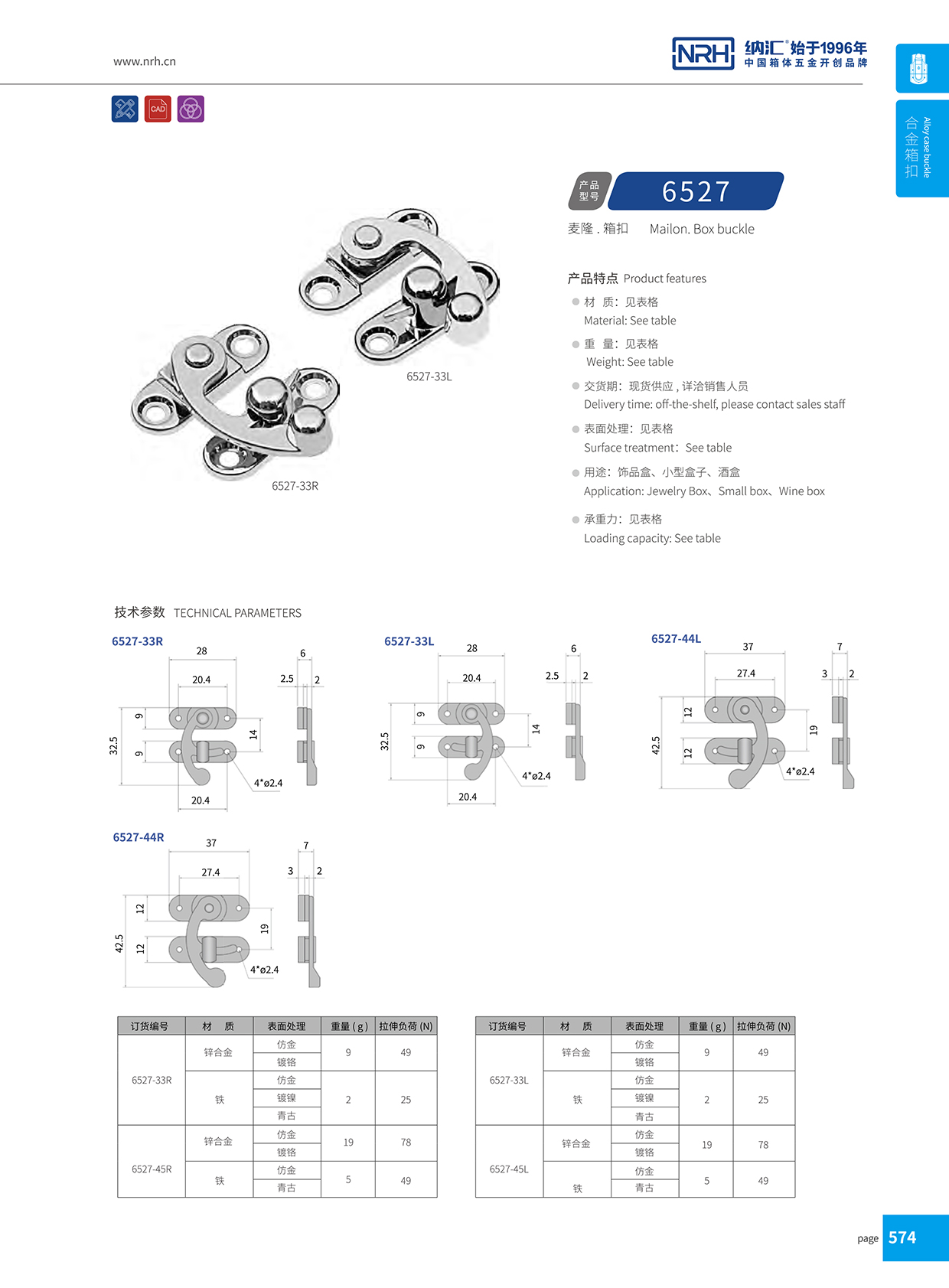  香蕉视频软件/NRH 6527-33L 冷冻柜箱扣