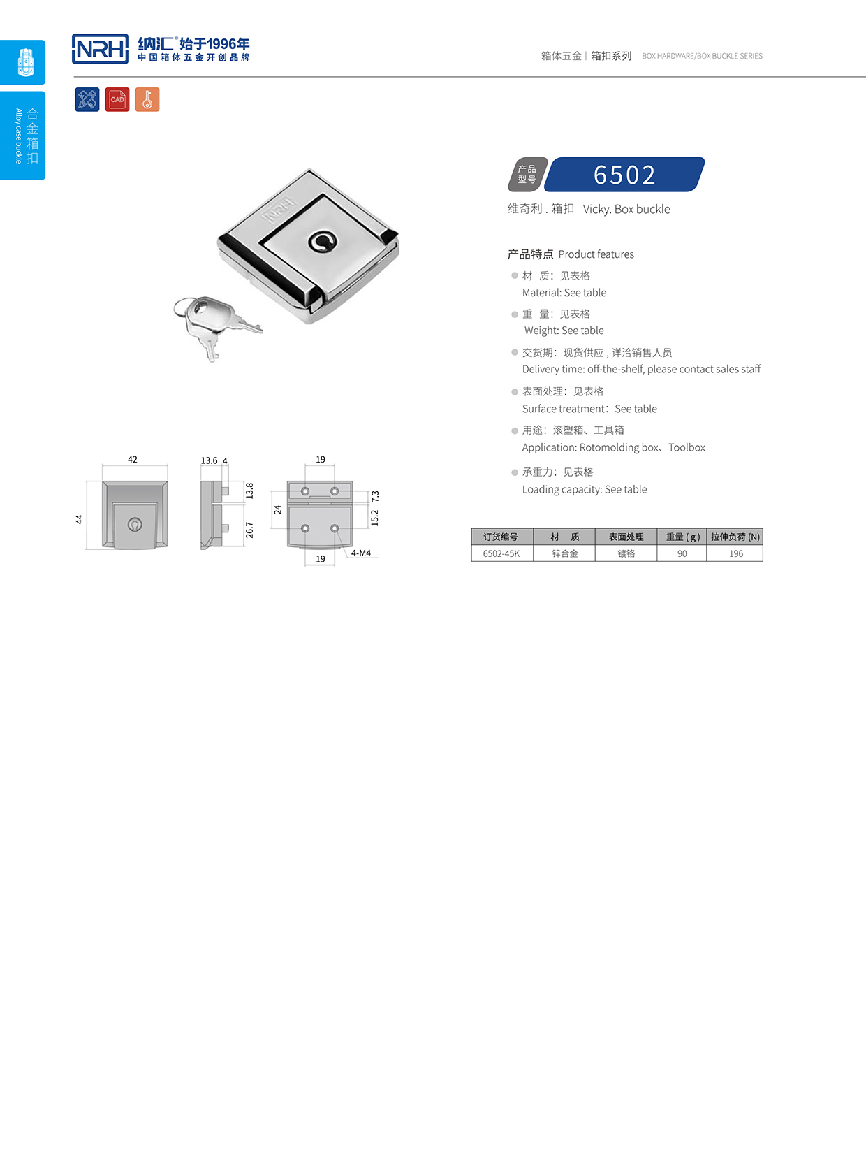 香蕉视频软件/NRH 6502-45K 航空箱乐器箱扣