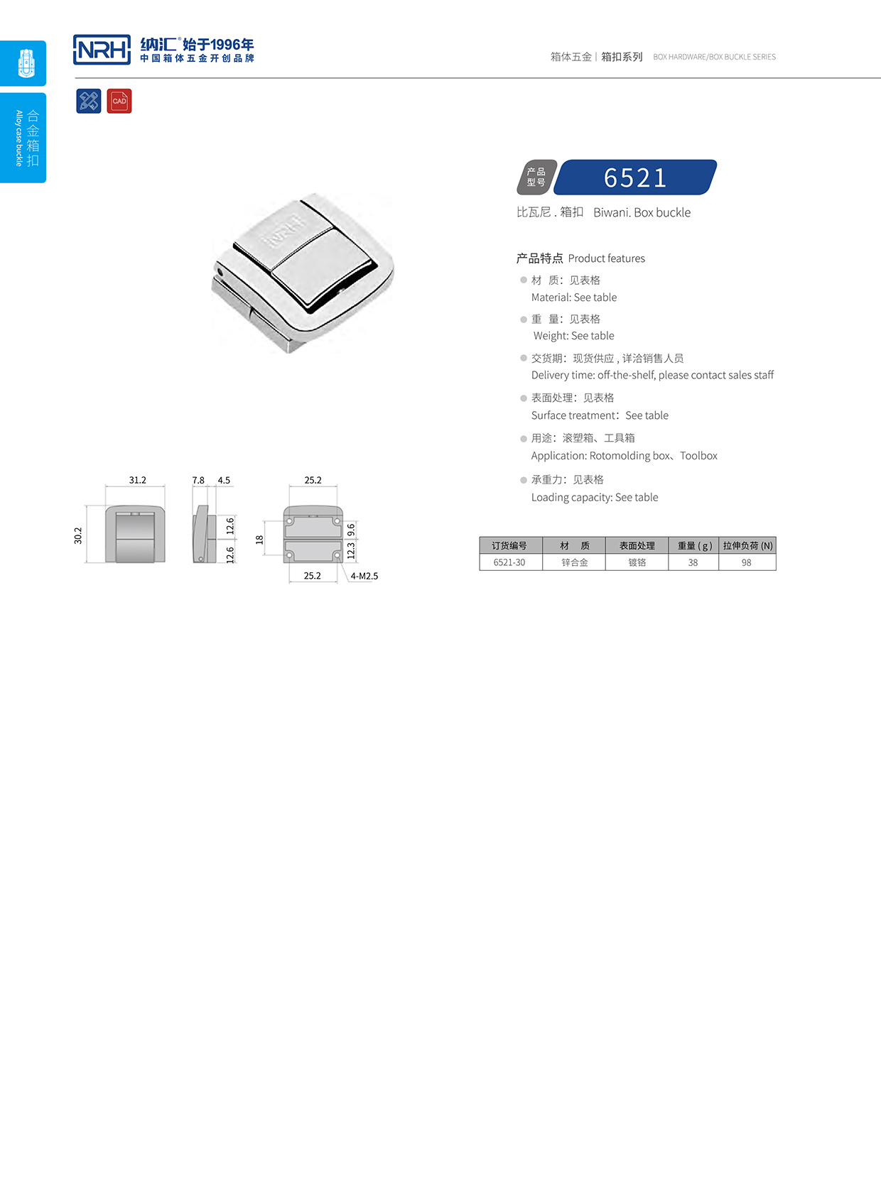  香蕉视频软件/NRH 6521-30 防脱箱扣