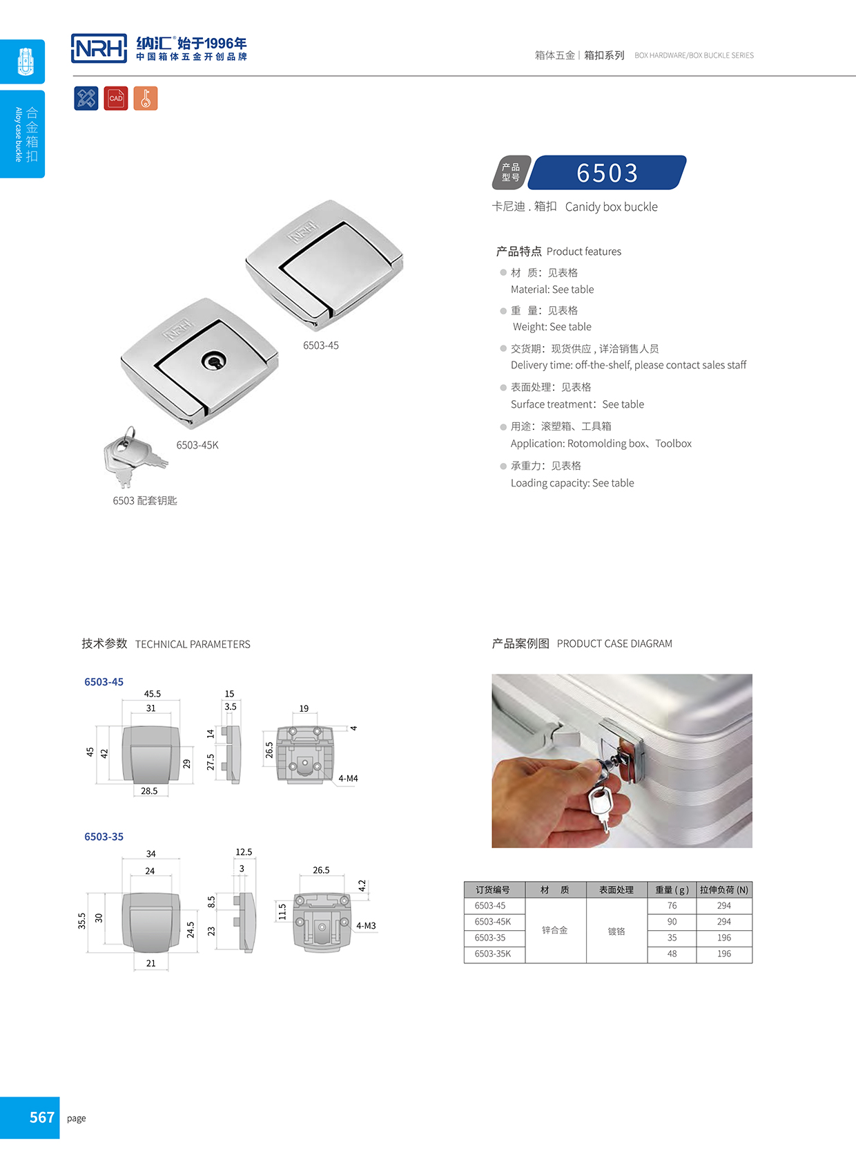 香蕉视频软件/NRH 6503-45 金属箱扣