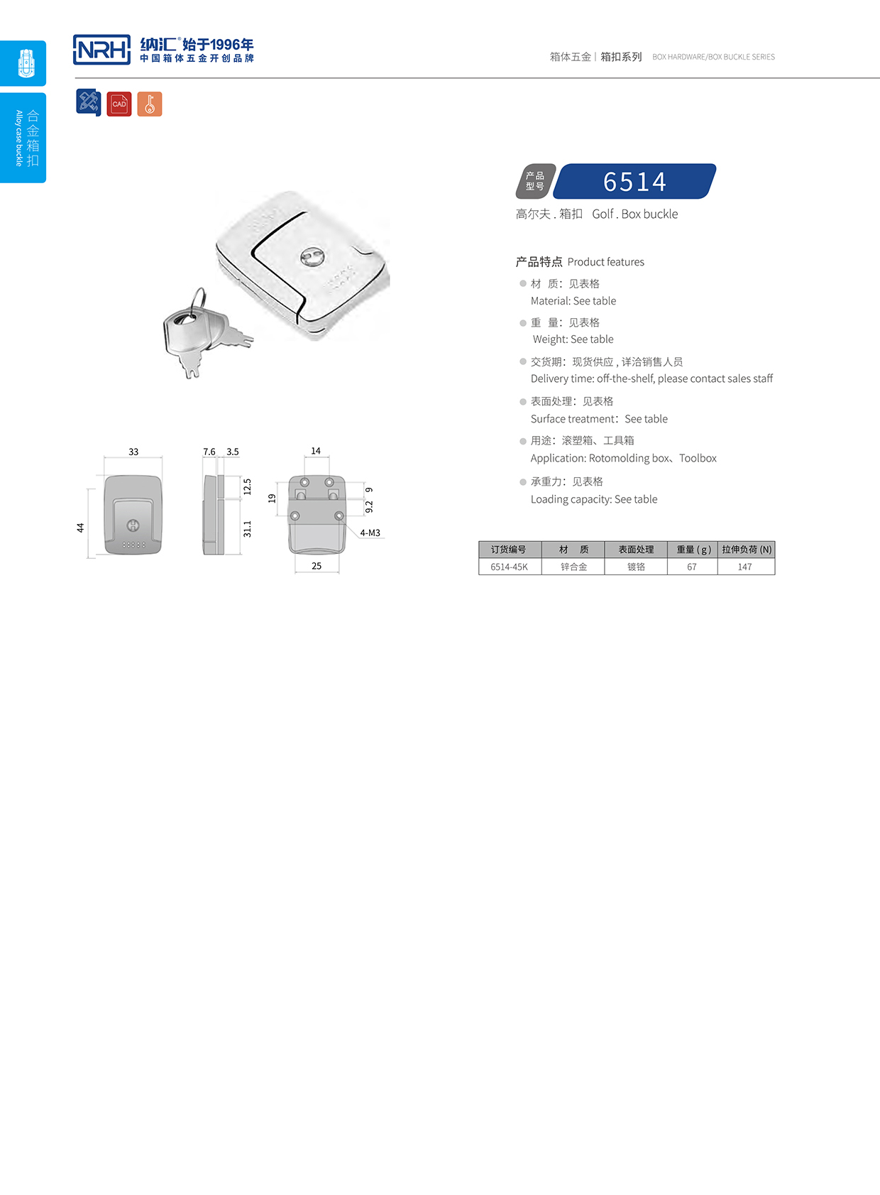 香蕉视频软件/NRH 6514-45K 箱体箱扣