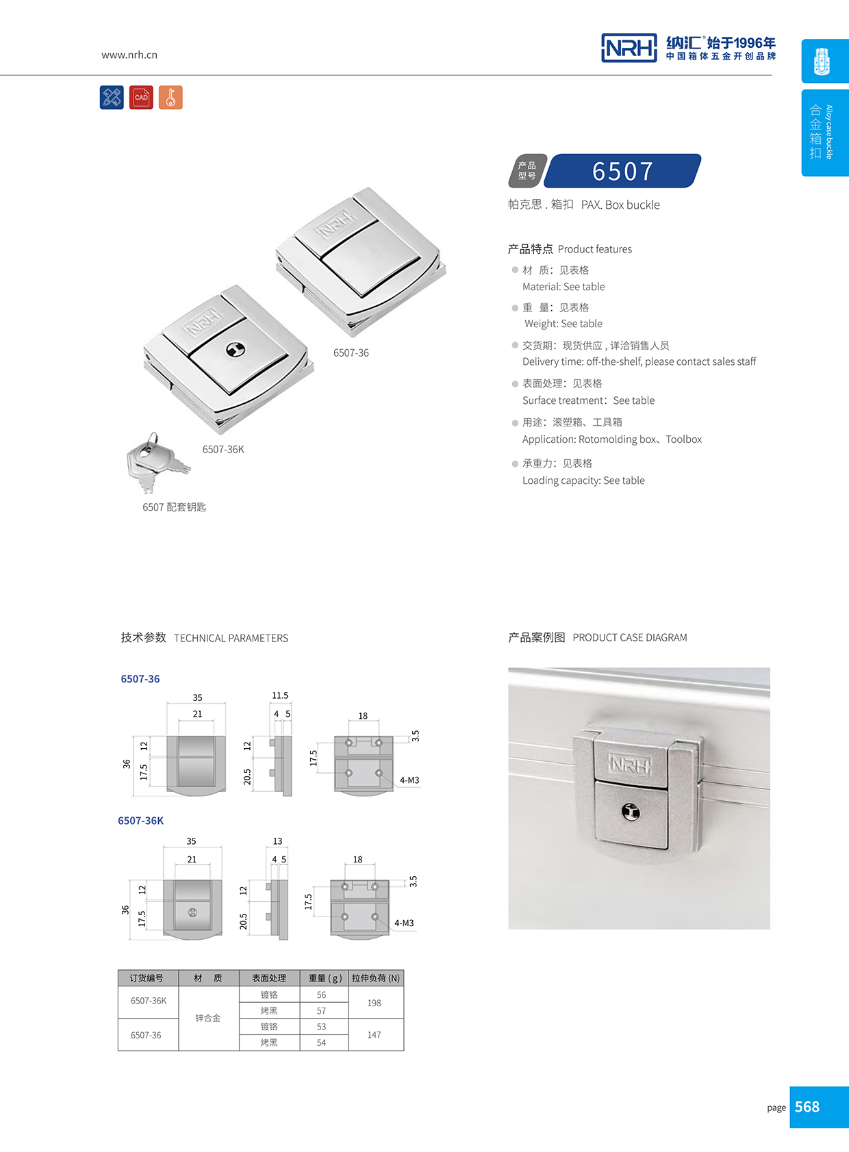 香蕉视频软件/NRH 6507-36 会展名片盒箱扣