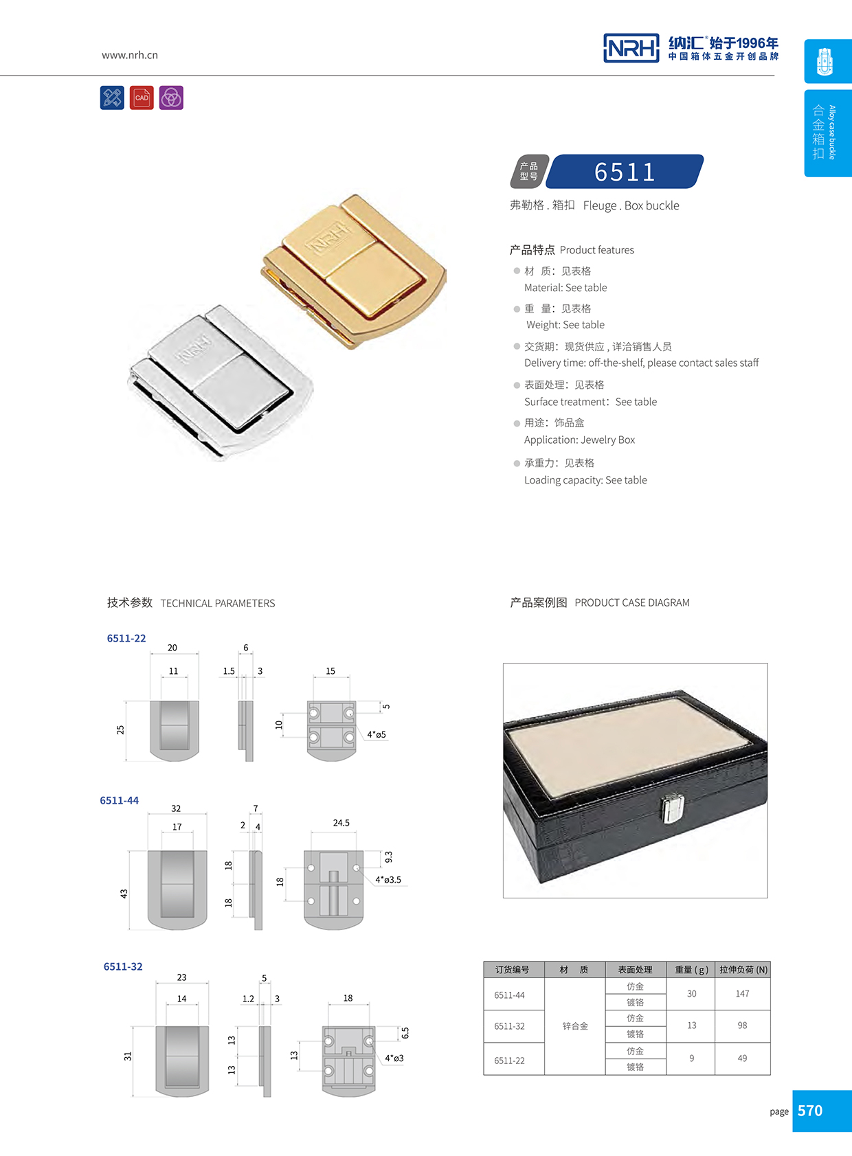 香蕉视频软件/NRH 6511-22 塑料桶锁扣