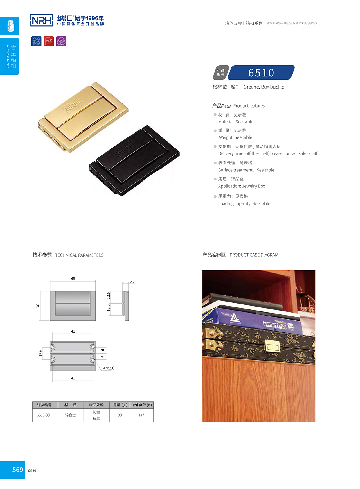 香蕉视频软件/NRH 6510-30 铝合金药箱锁扣