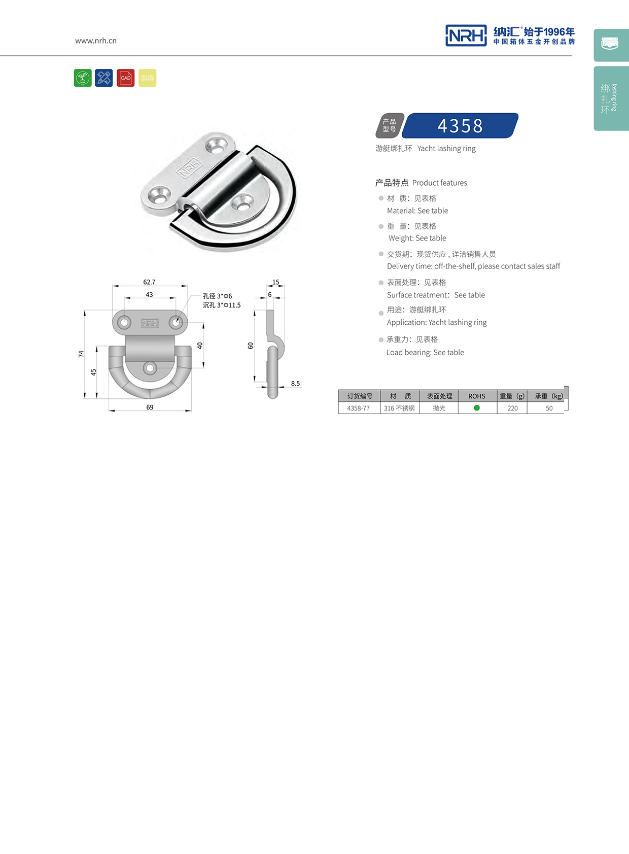 香蕉视频软件/NRH 游艇绑扎环 4316