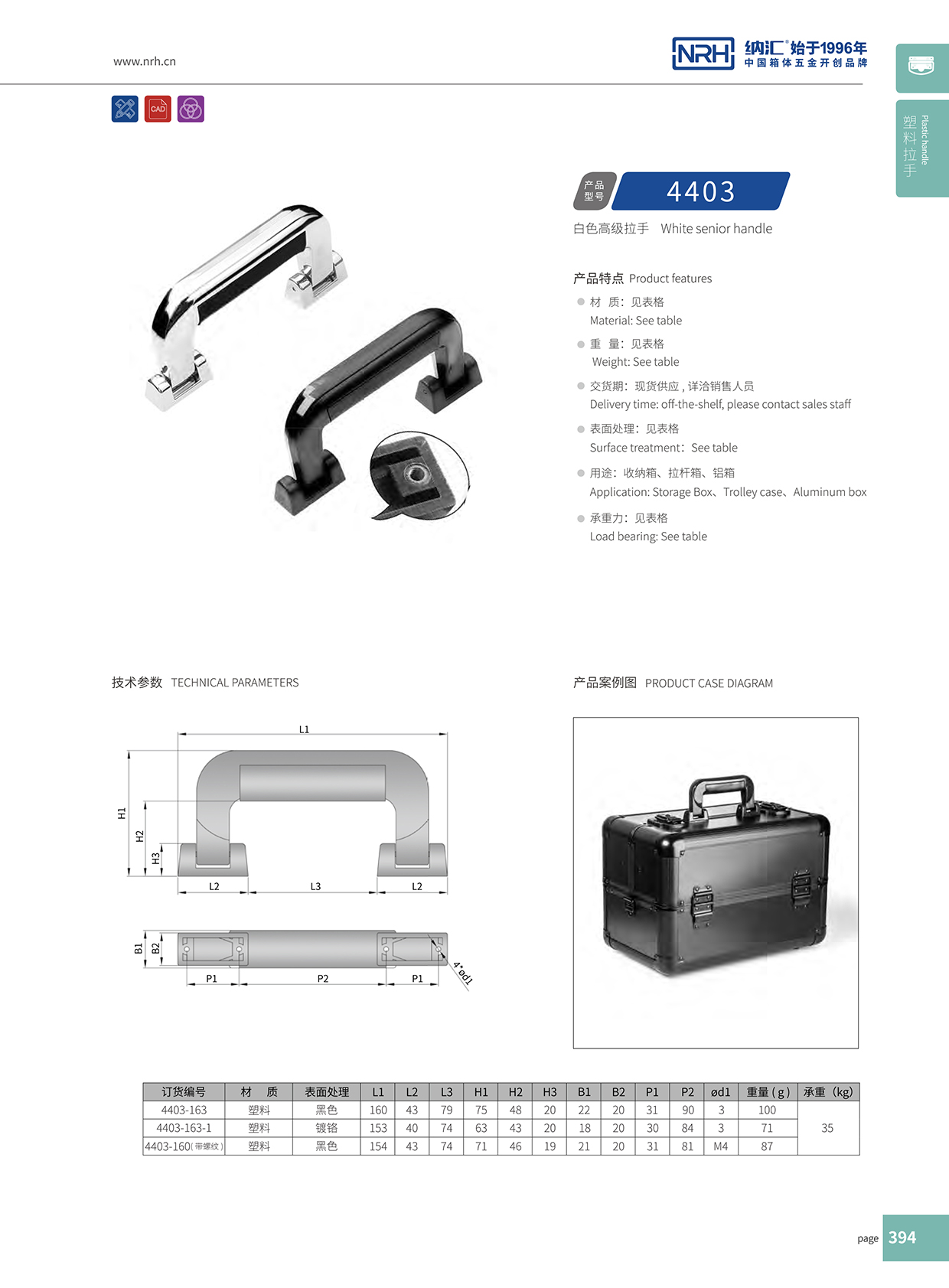 香蕉视频软件/NRH 4403-163 工具箱把手