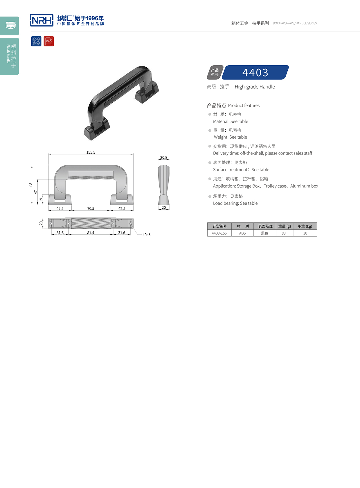 香蕉视频软件/NRH 4403-155 滚塑箱提手
