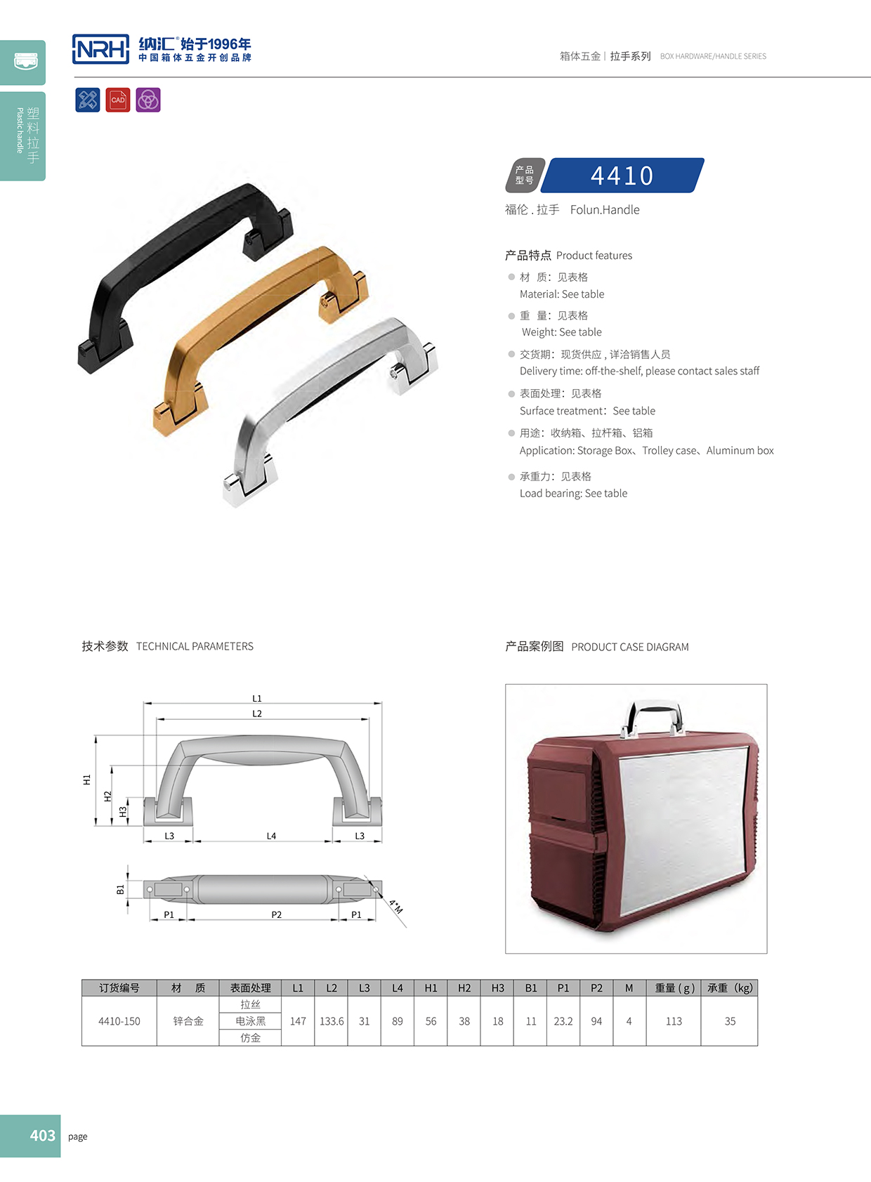 香蕉视频软件/NRH 4410-150 后勤箱香蕉视频下载入口