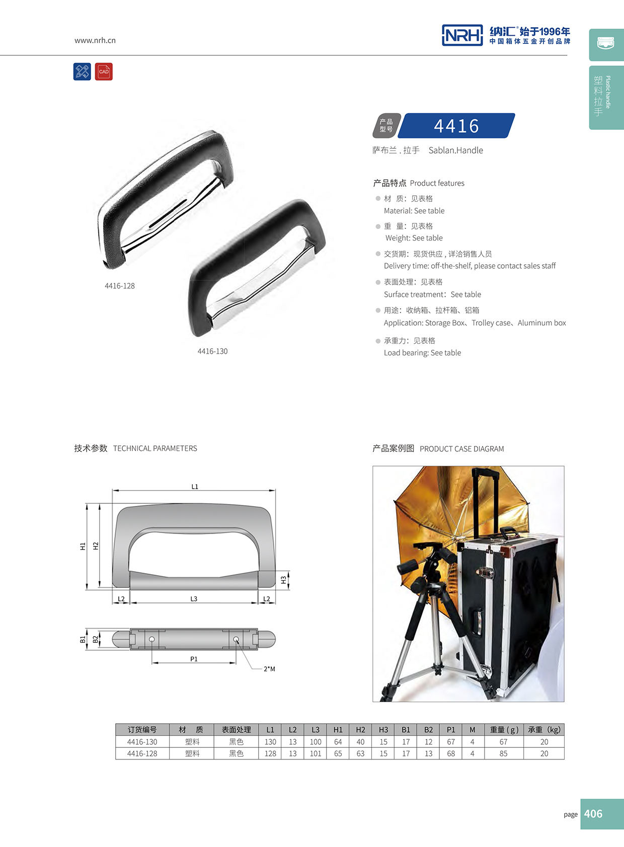 香蕉视频软件/NRH 4416-128 铁柜提手