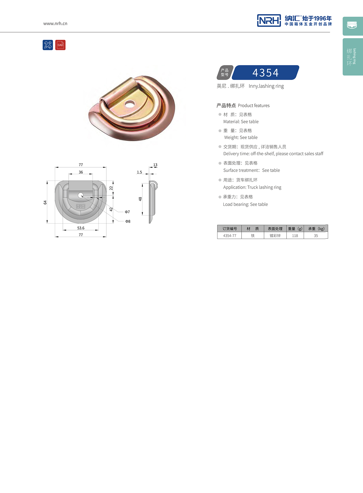 香蕉视频软件/NRH 绑扎环 4354