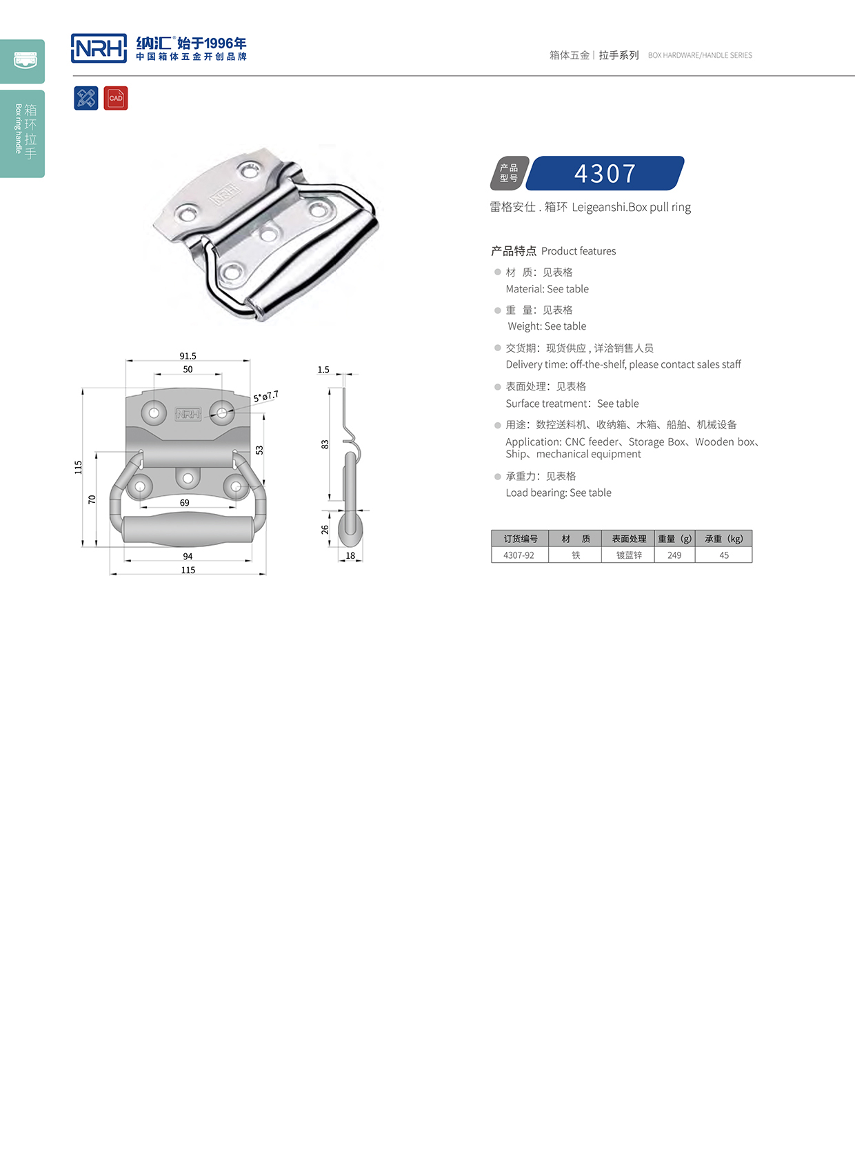 香蕉视频软件/NRH 箱环香蕉视频下载入口 4307