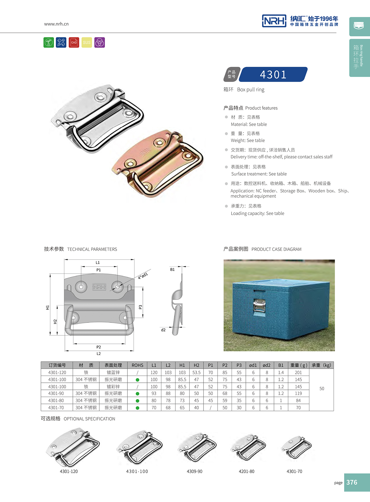 香蕉视频软件/NRH 箱环香蕉视频下载入口 4301-110