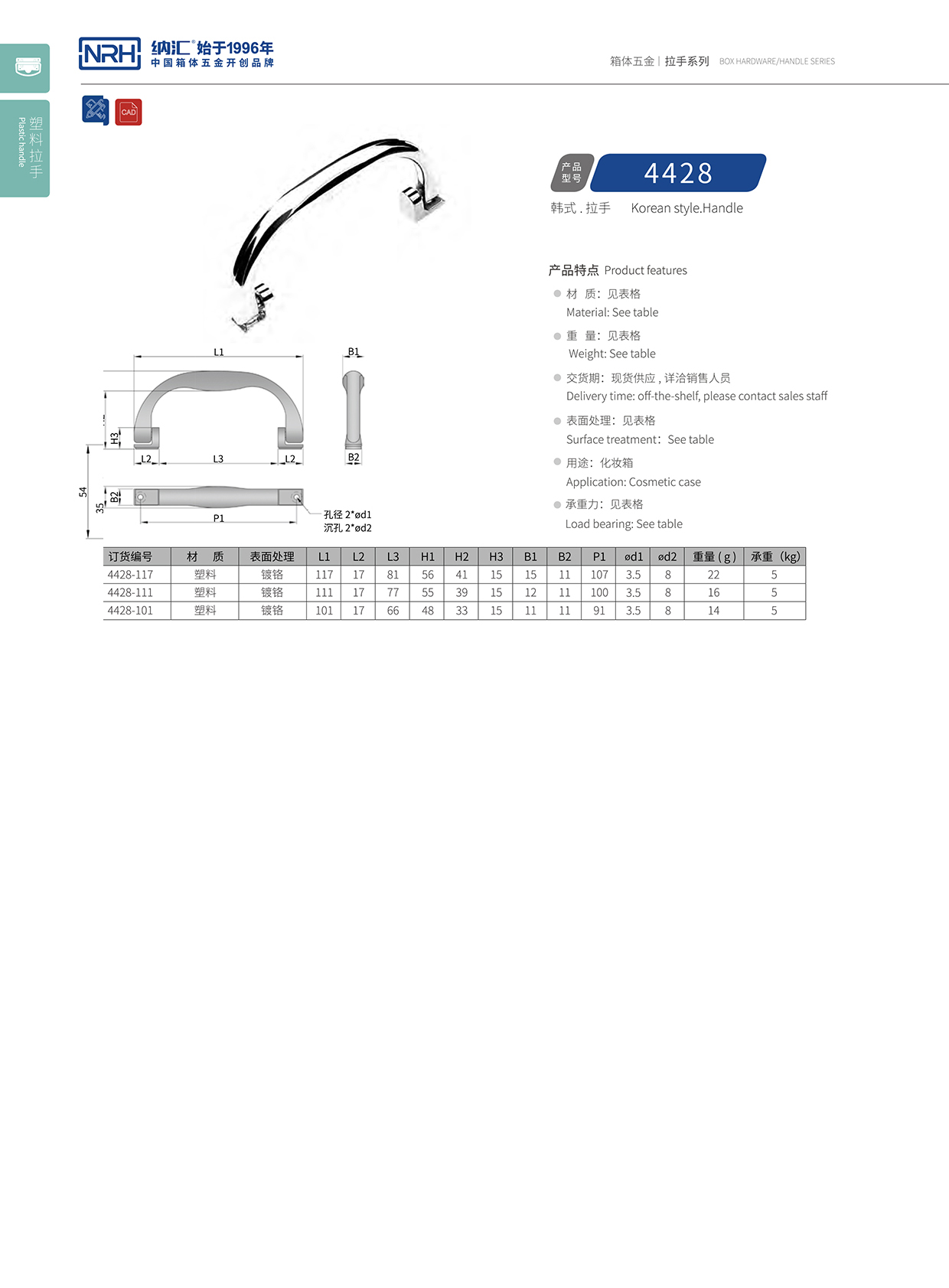 香蕉视频软件/NRH 4428 演艺箱提手