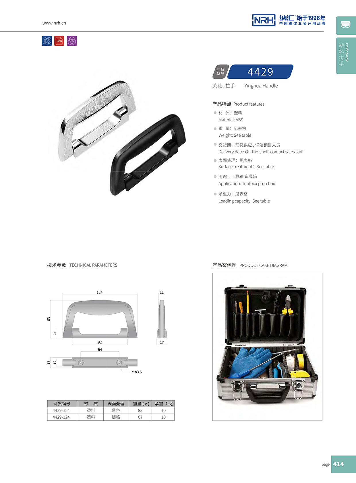香蕉视频软件/NRH 4429-124 仪箱香蕉视频下载入口