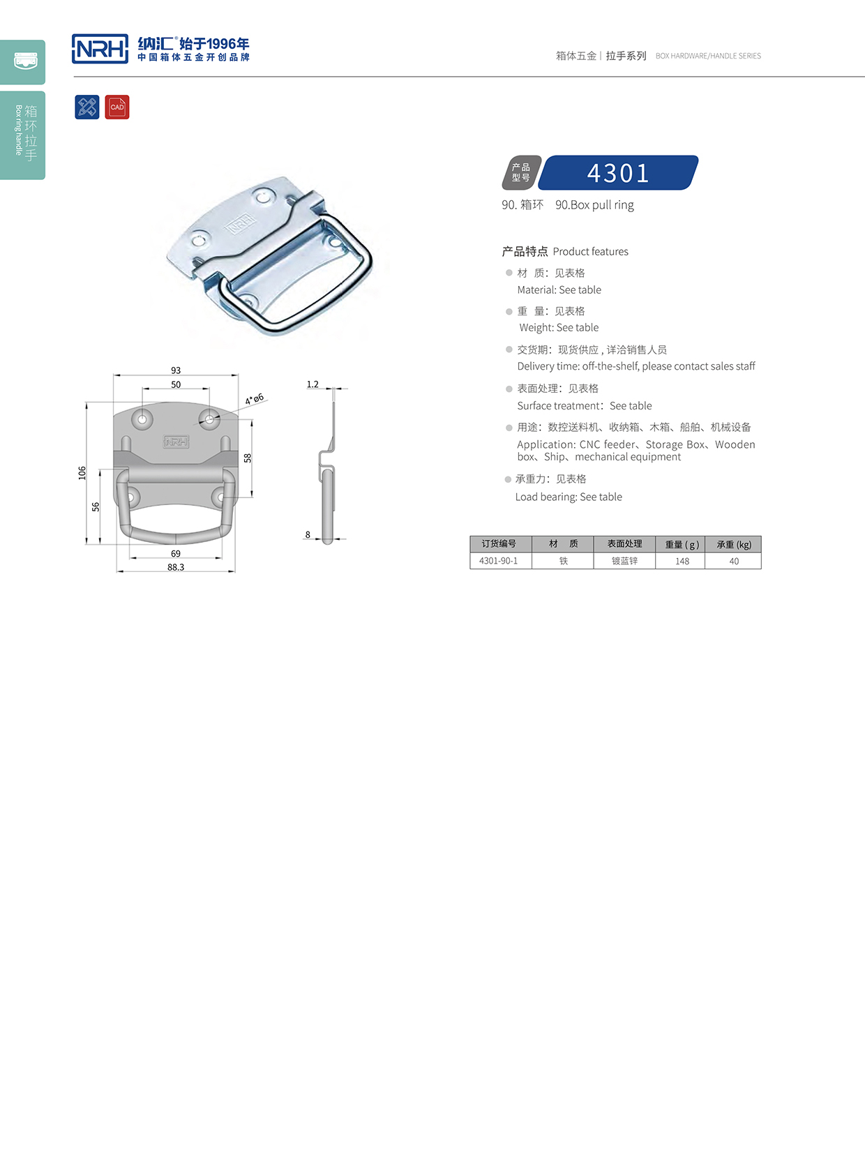 香蕉视频软件/NRH 箱环香蕉视频下载入口 4301-90