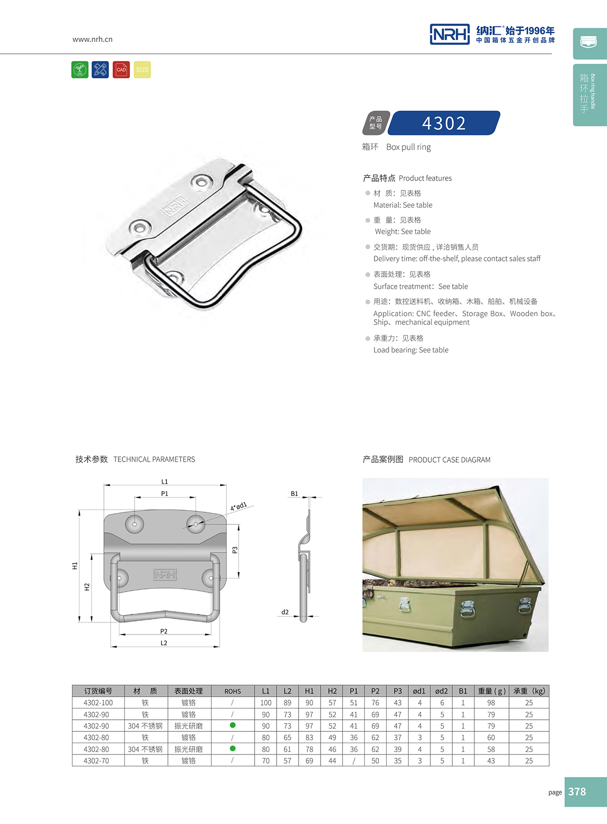 香蕉视频软件/NRH 箱环香蕉视频下载入口 4302-80