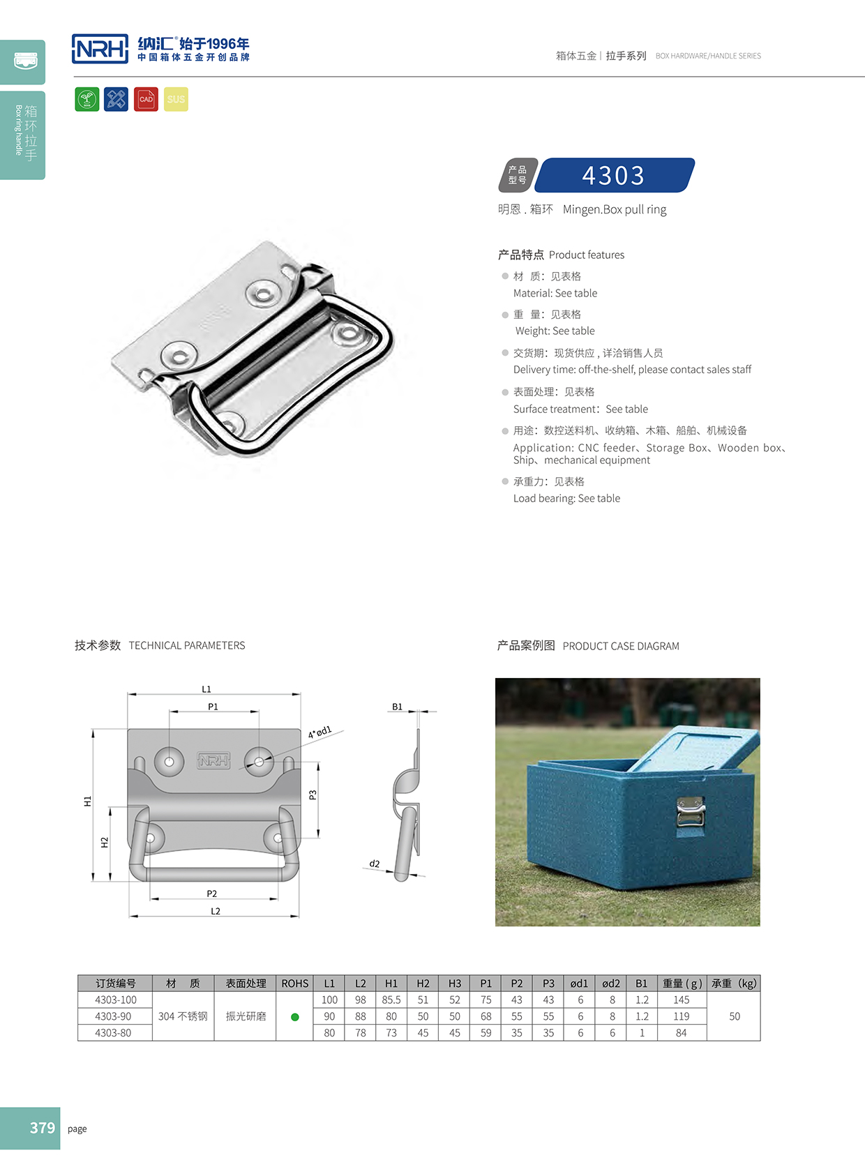 香蕉视频软件/NRH 箱环香蕉视频下载入口 4303-90