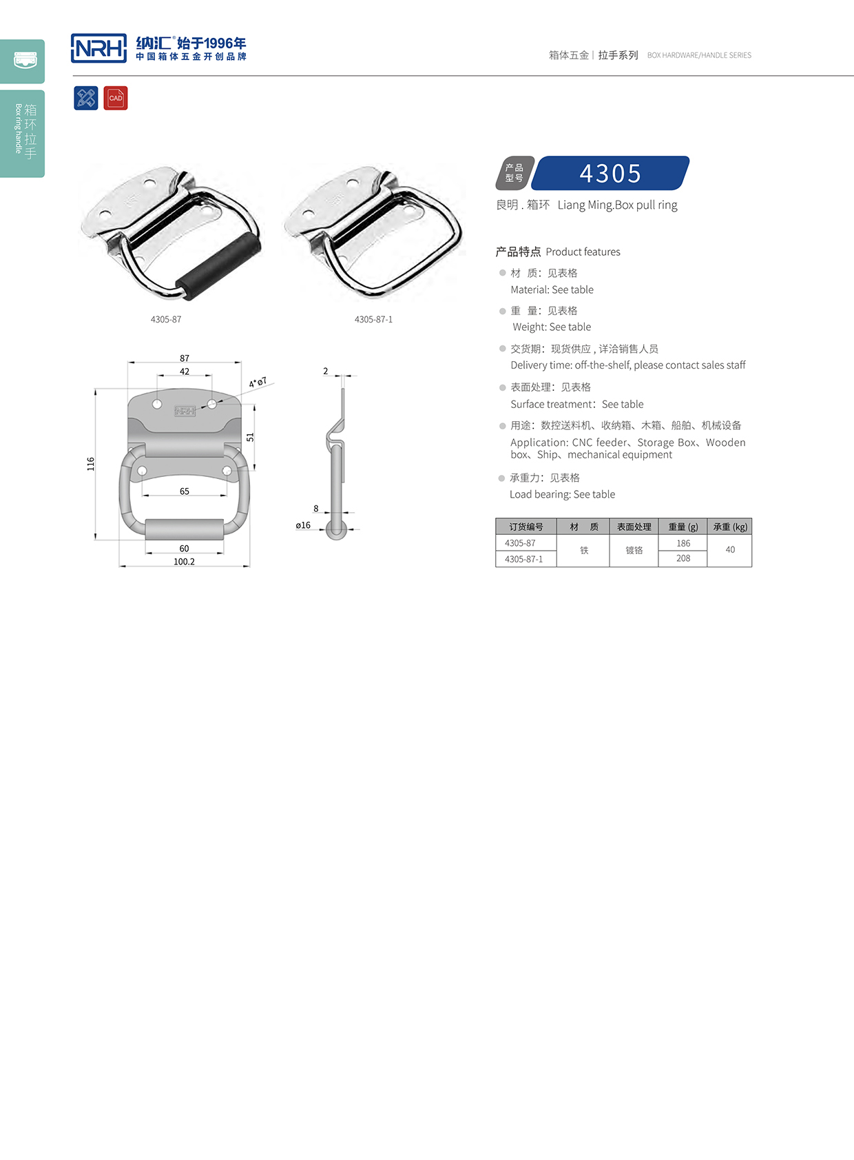 香蕉视频软件/NRH 箱环香蕉视频下载入口 4305-87-1